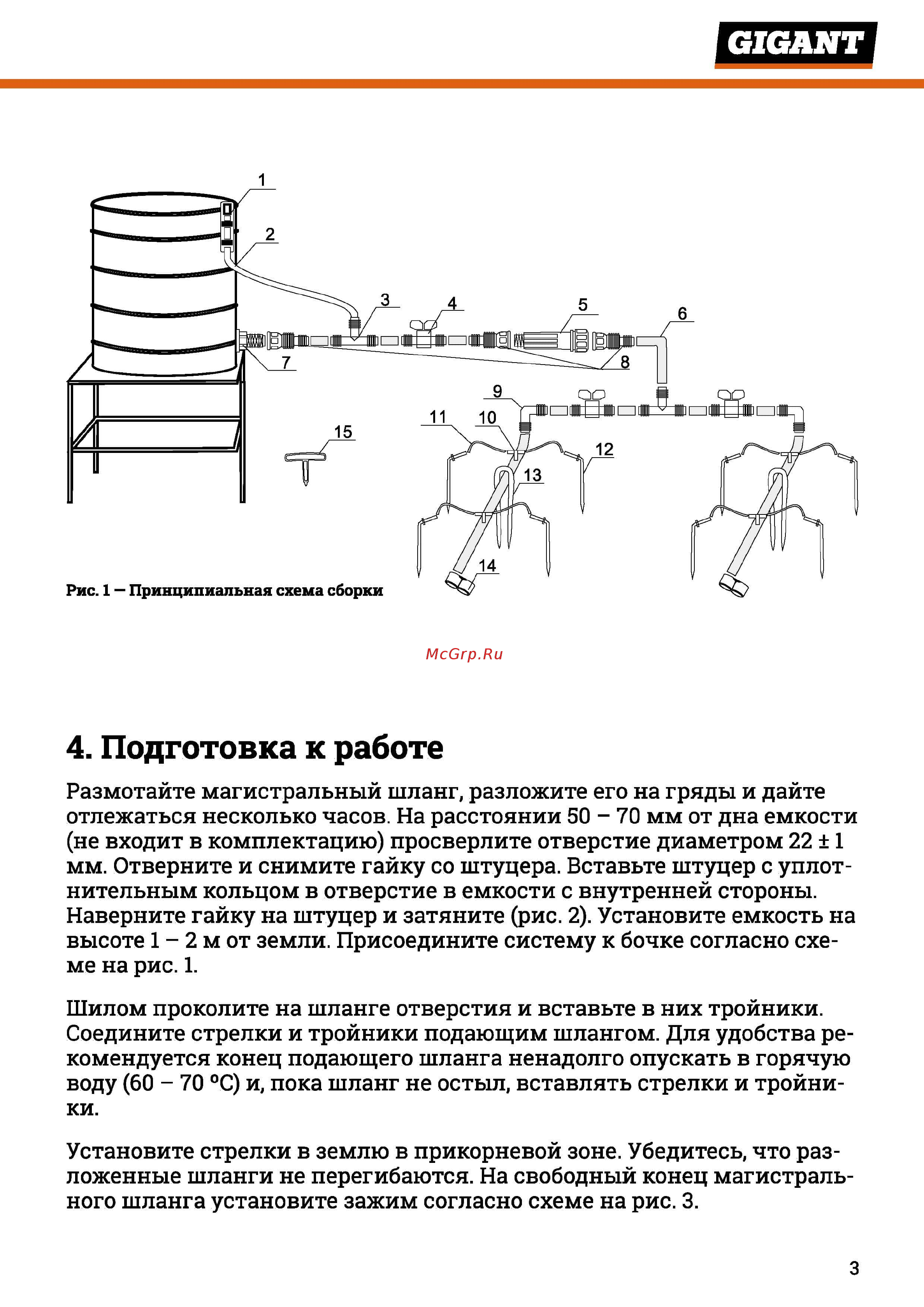 Gigant 01-02-20-0001 [3/12] Подготовка к работе