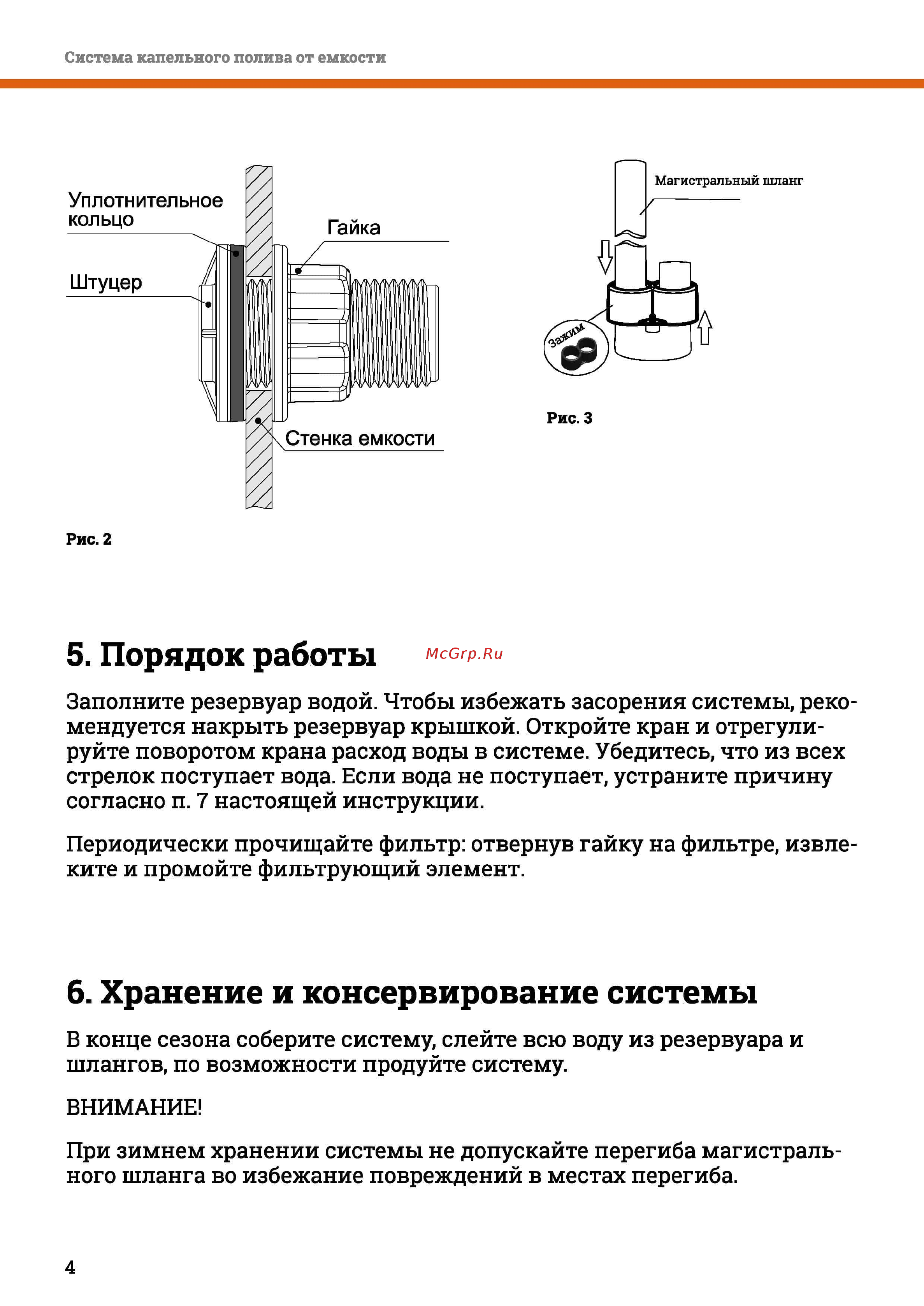Gigant 01-02-20-0001 [4/12] Порядок работы
