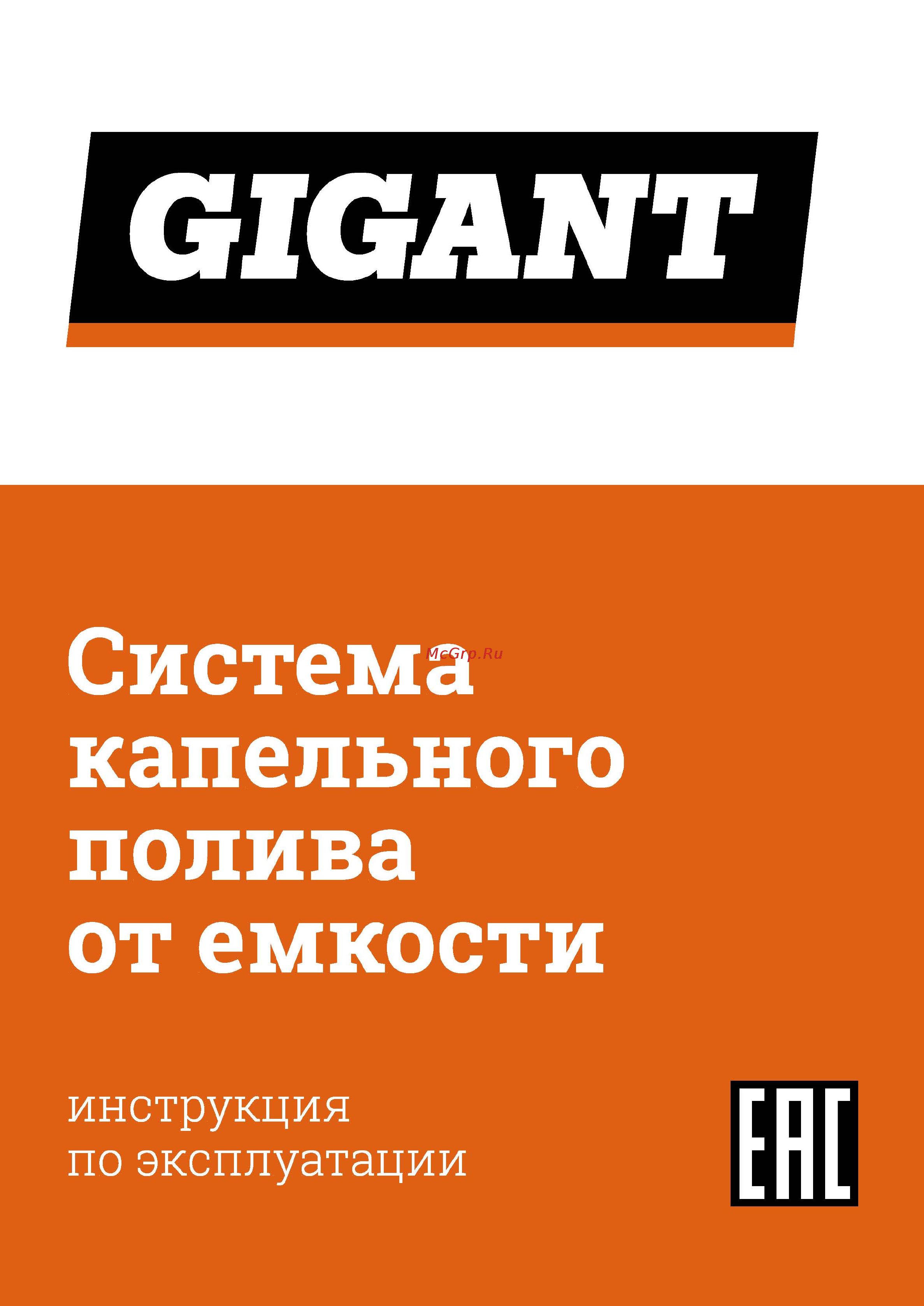 Gigant 01-02-20-0002 Инструкция по эксплуатации онлайн