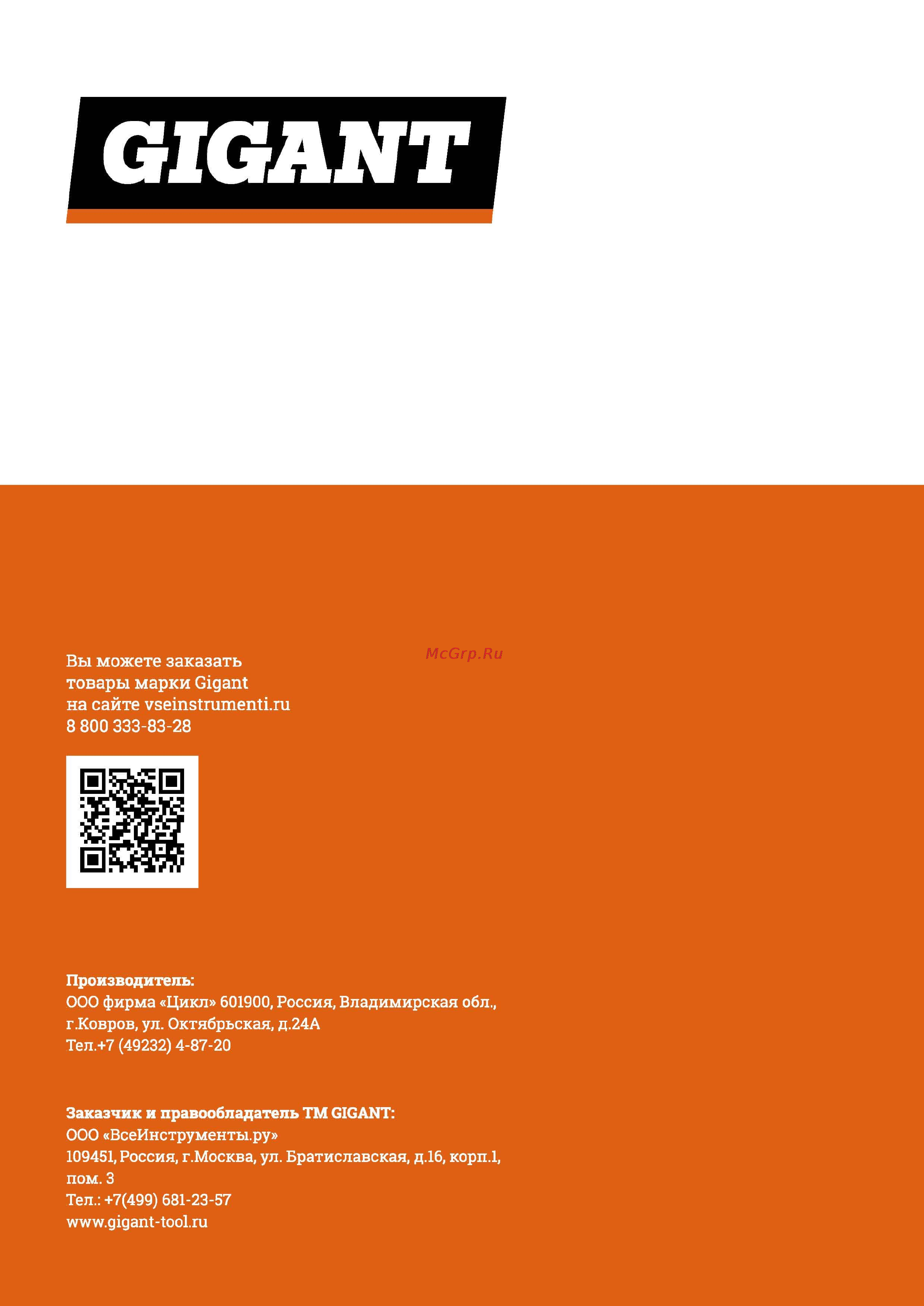 Gigant 01-02-20-0002 [12/12] Gigant