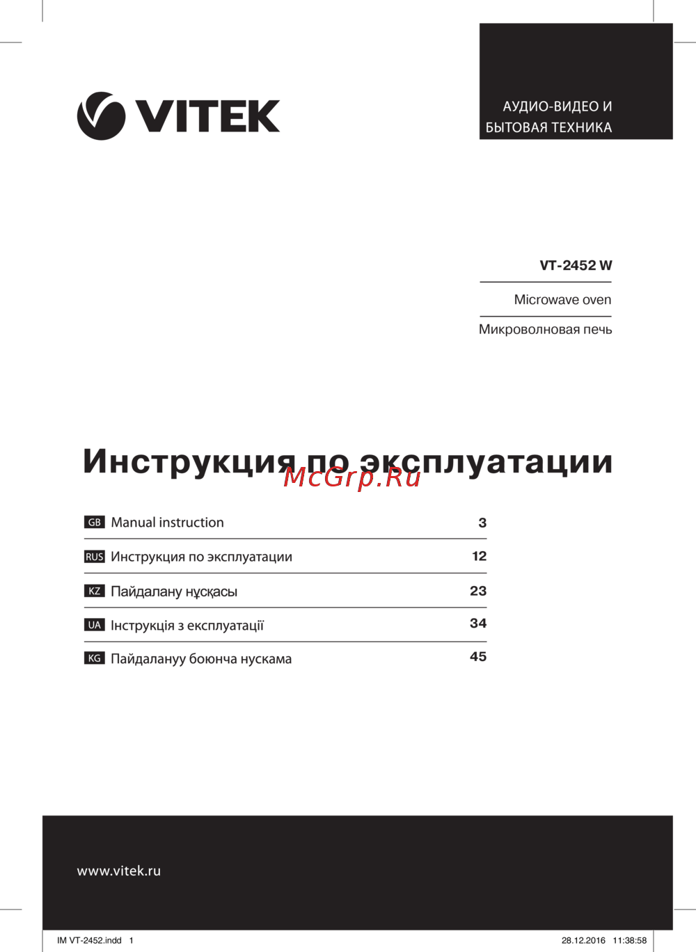 Vitek VT-2452 W Инструкция по эксплуатации