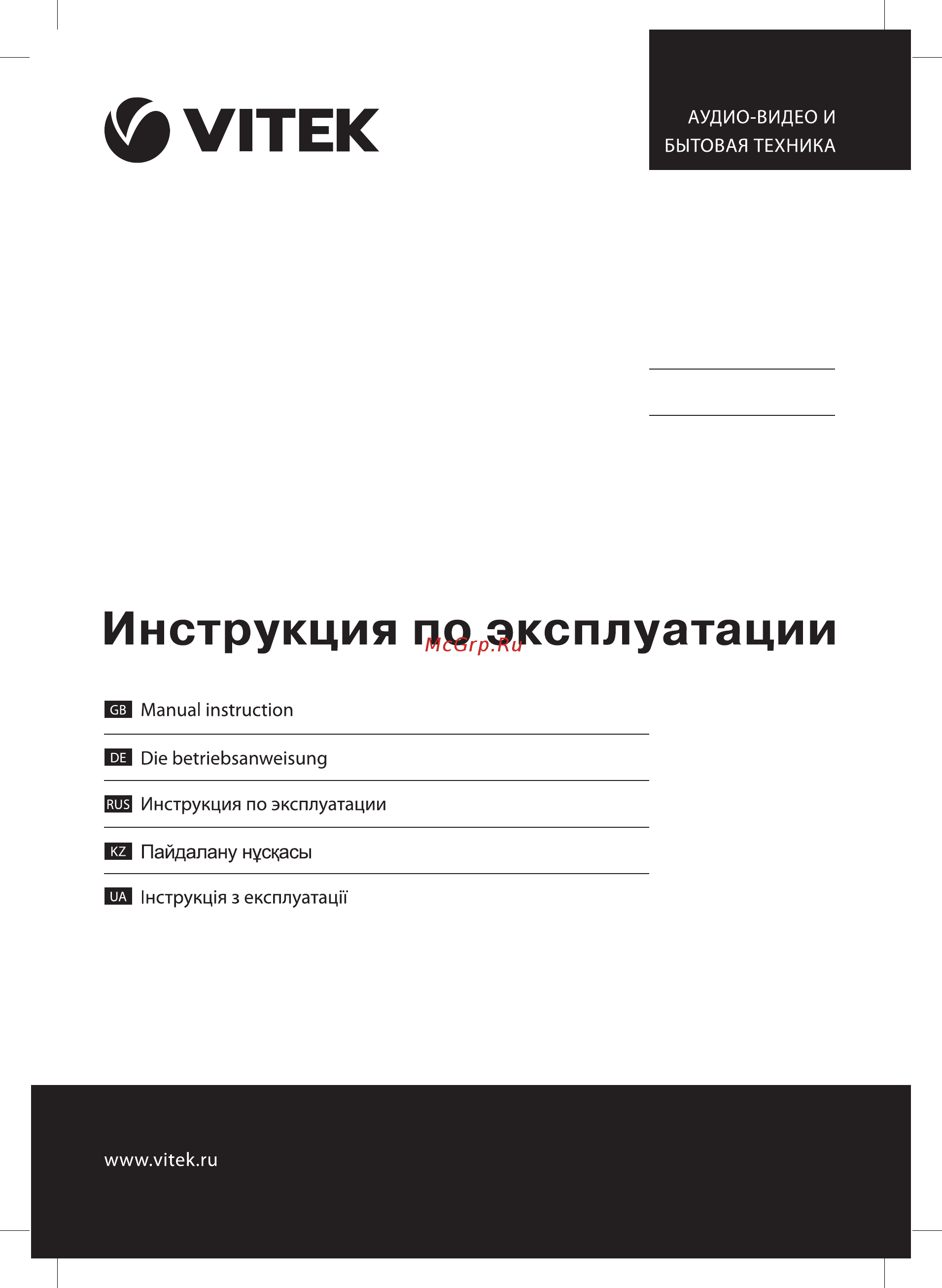 Vitek VT-1519 BK Инструкция по эксплуатации онлайн