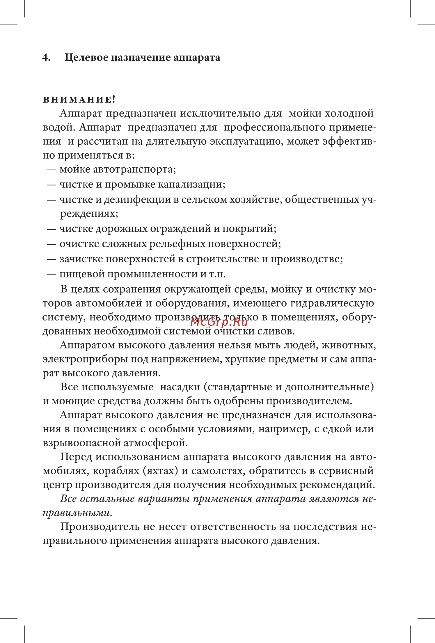 Grass pwi 19/13 standard avd-0152 Инструкция по эксплуатации онлайн [21/36] 193756