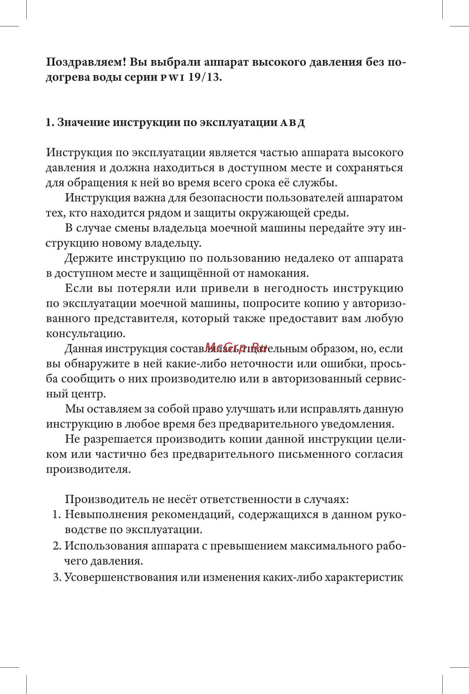 Grass pwi 19/13 standard avd-0152 Инструкция по эксплуатации онлайн [5/36] 193756