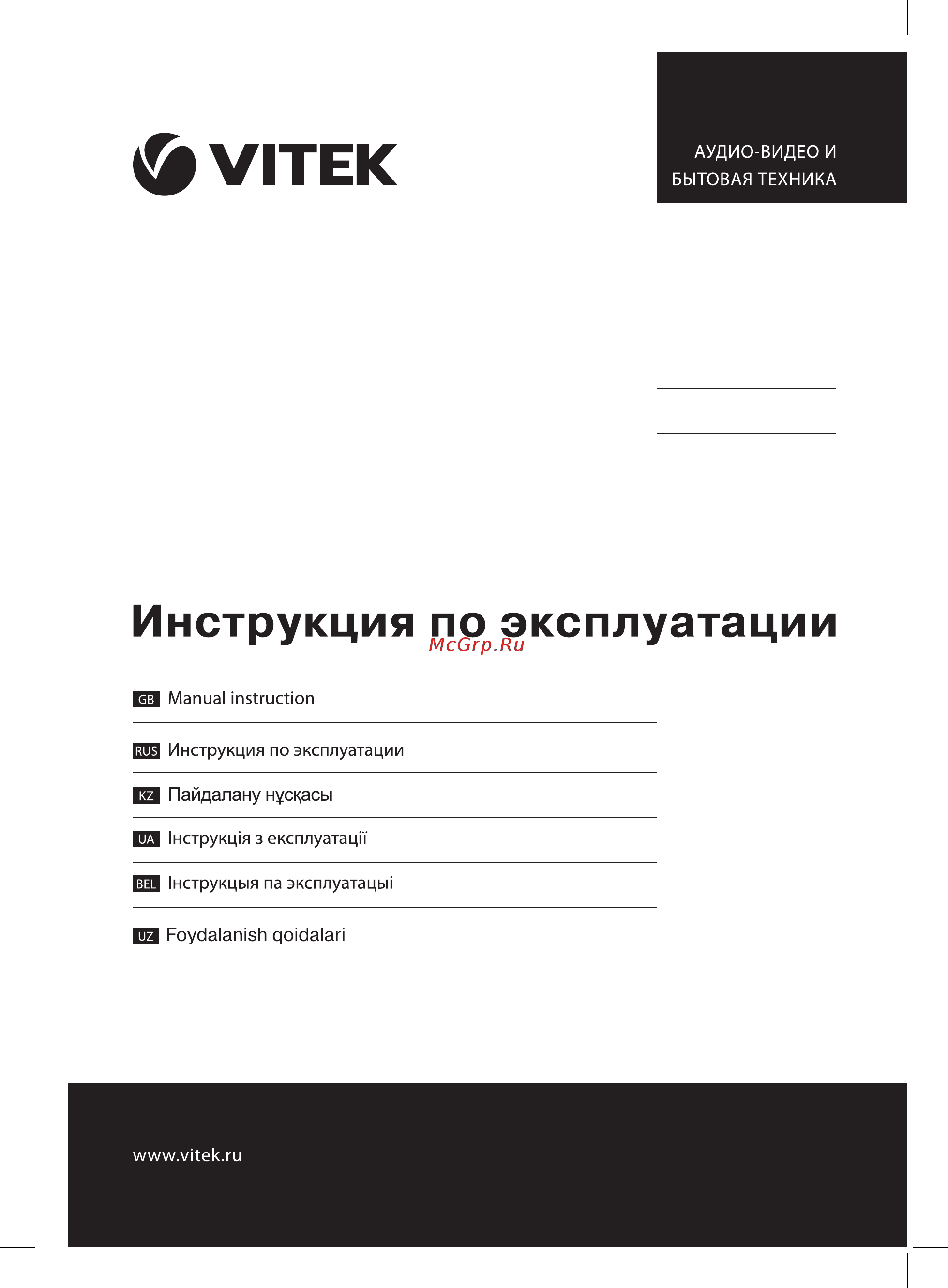 Vitek VT-4219 W Инструкция по эксплуатации онлайн