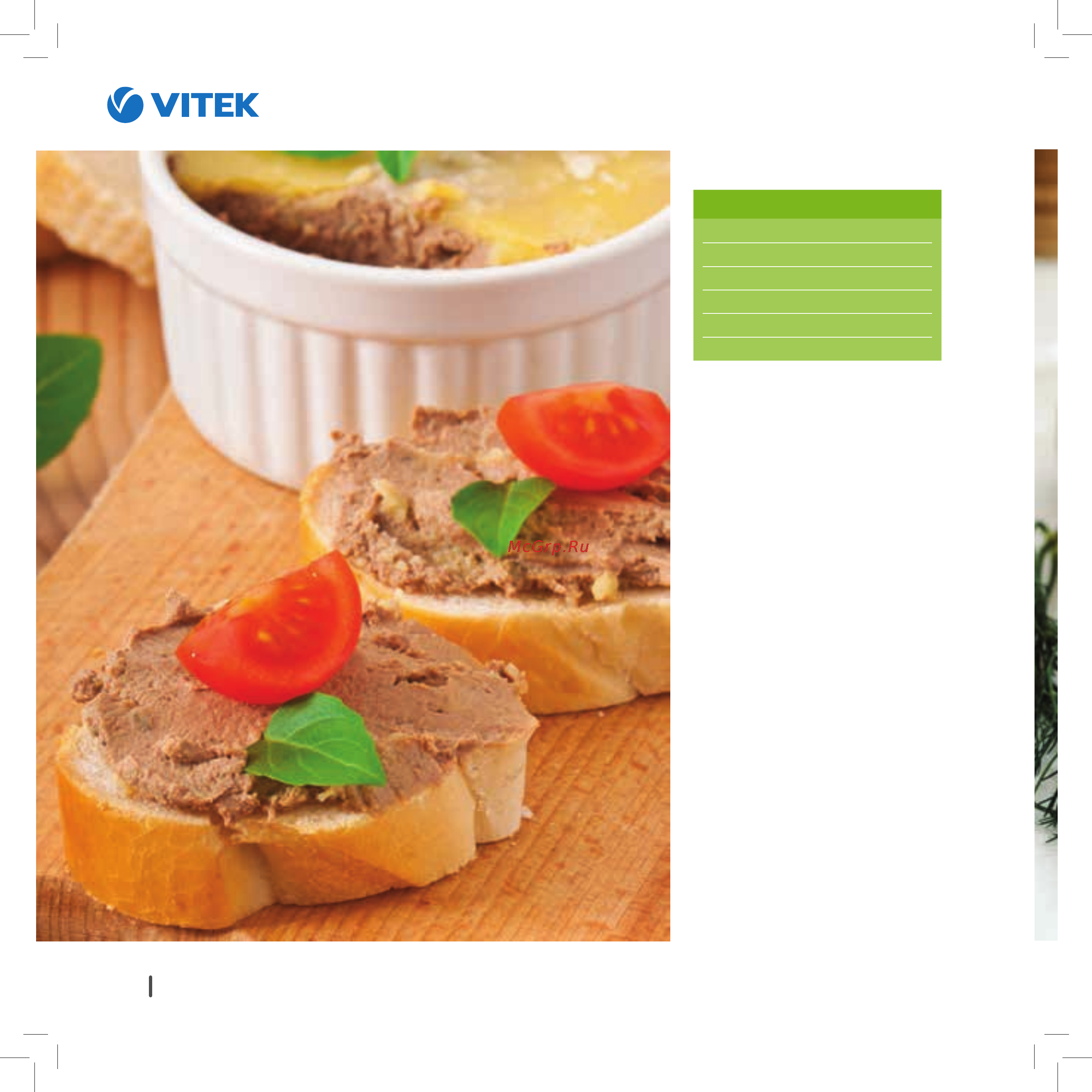 Vitek VT-4215 BW [126/136] Паштет из печени