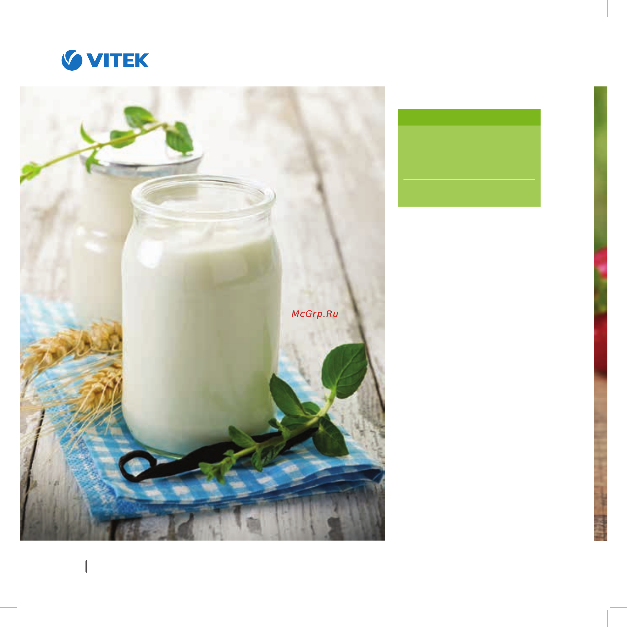 Vitek VT-4215 BW [132/136] Йогурт натуральный