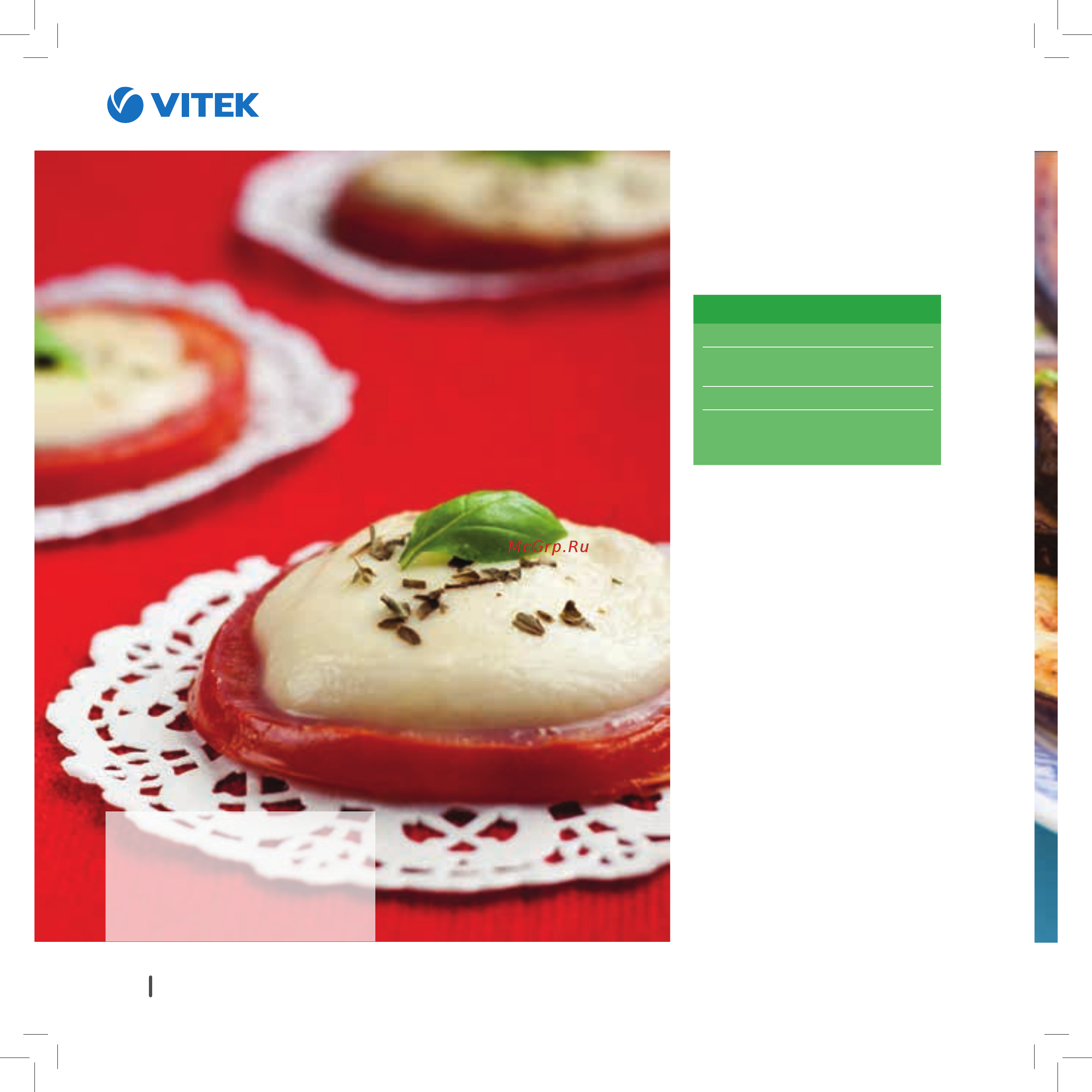 Vitek VT-4215 BW [22/136] Запеченные помидоры с пармезаном и прованскими травами средиземноморская кухня