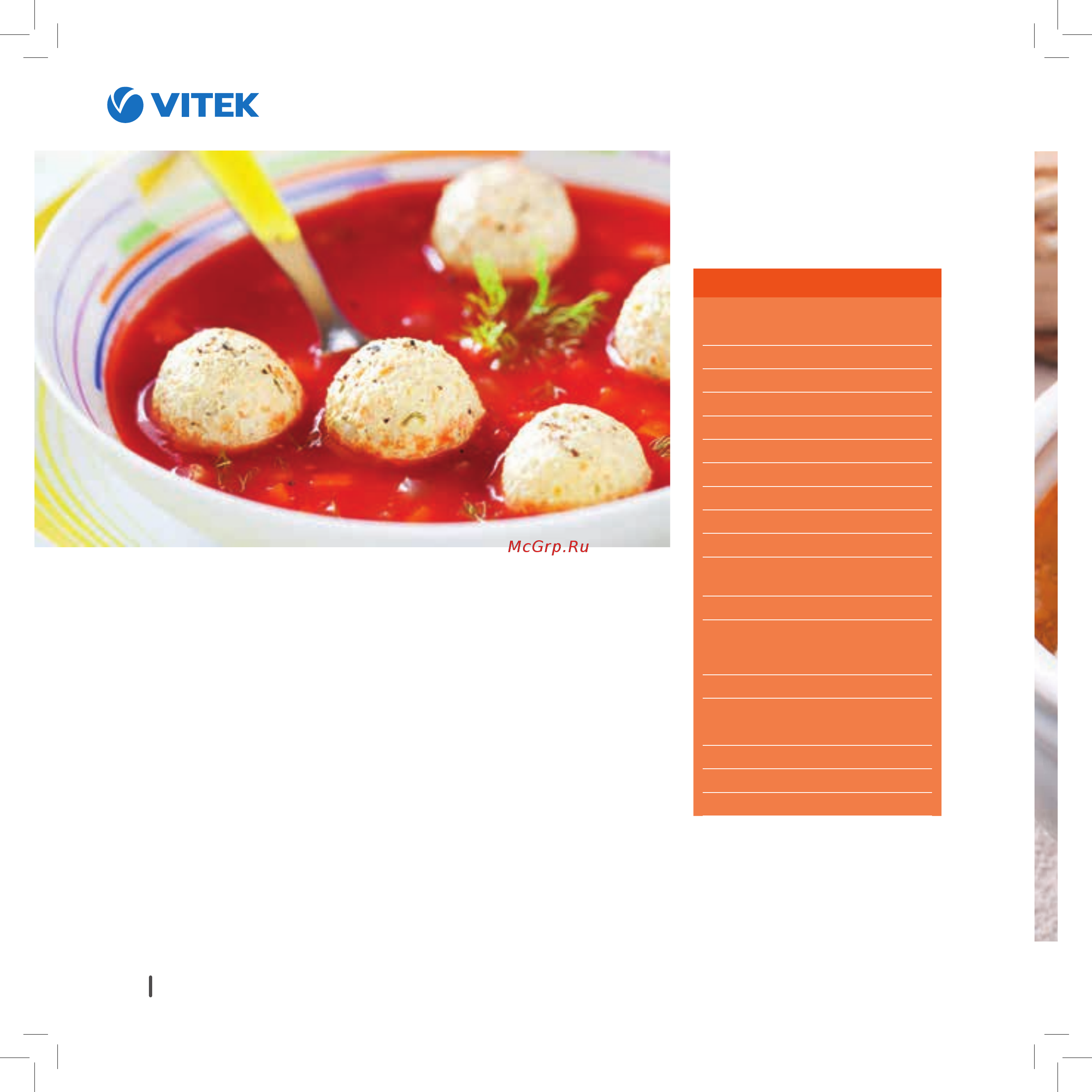 Vitek VT-4215 BW [30/136] Борщ полтавский с гречневыми пампушками украинская кухня