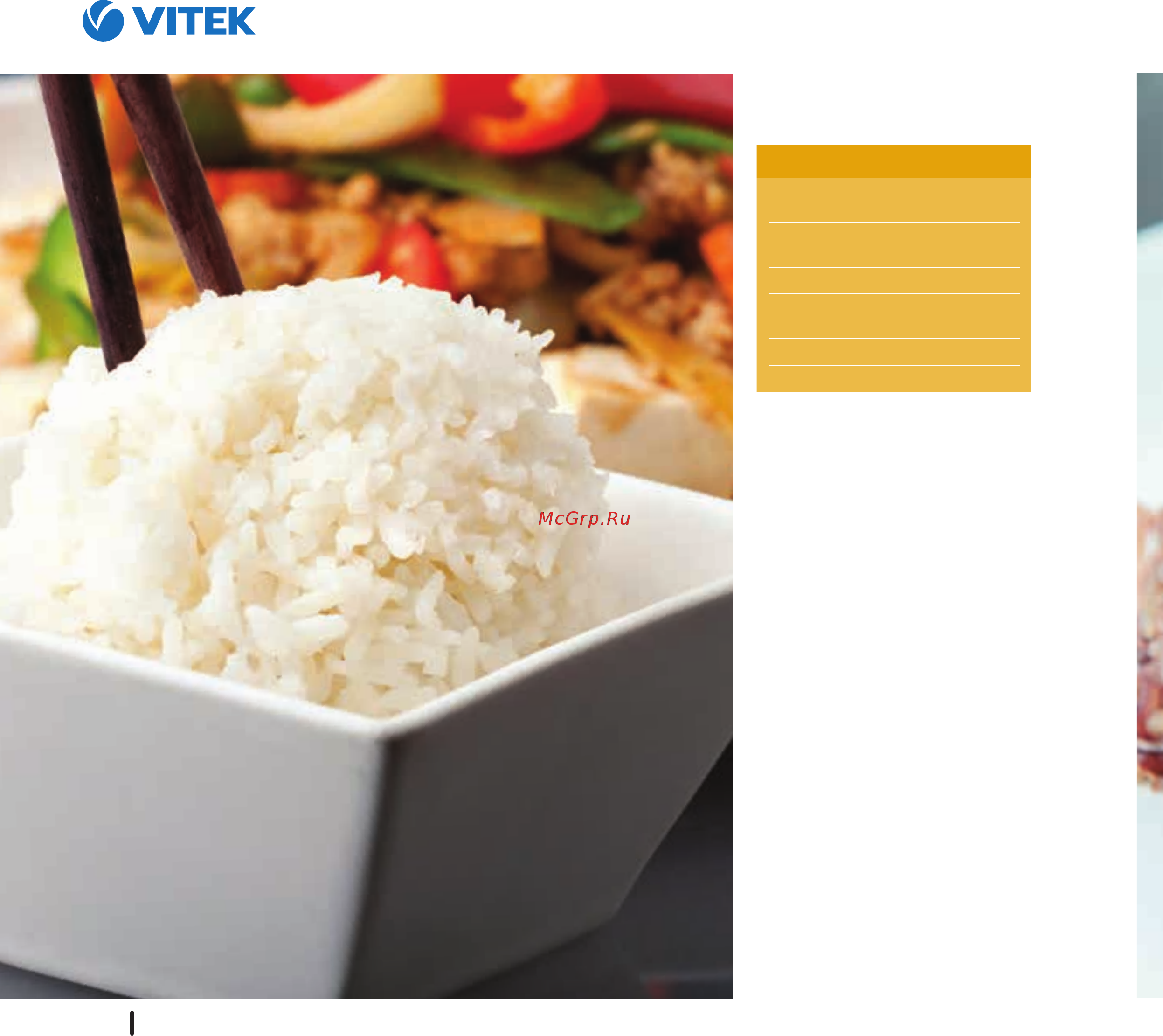 Vitek VT-4209 BW [194/236] Клейкий рис для суши и роллов