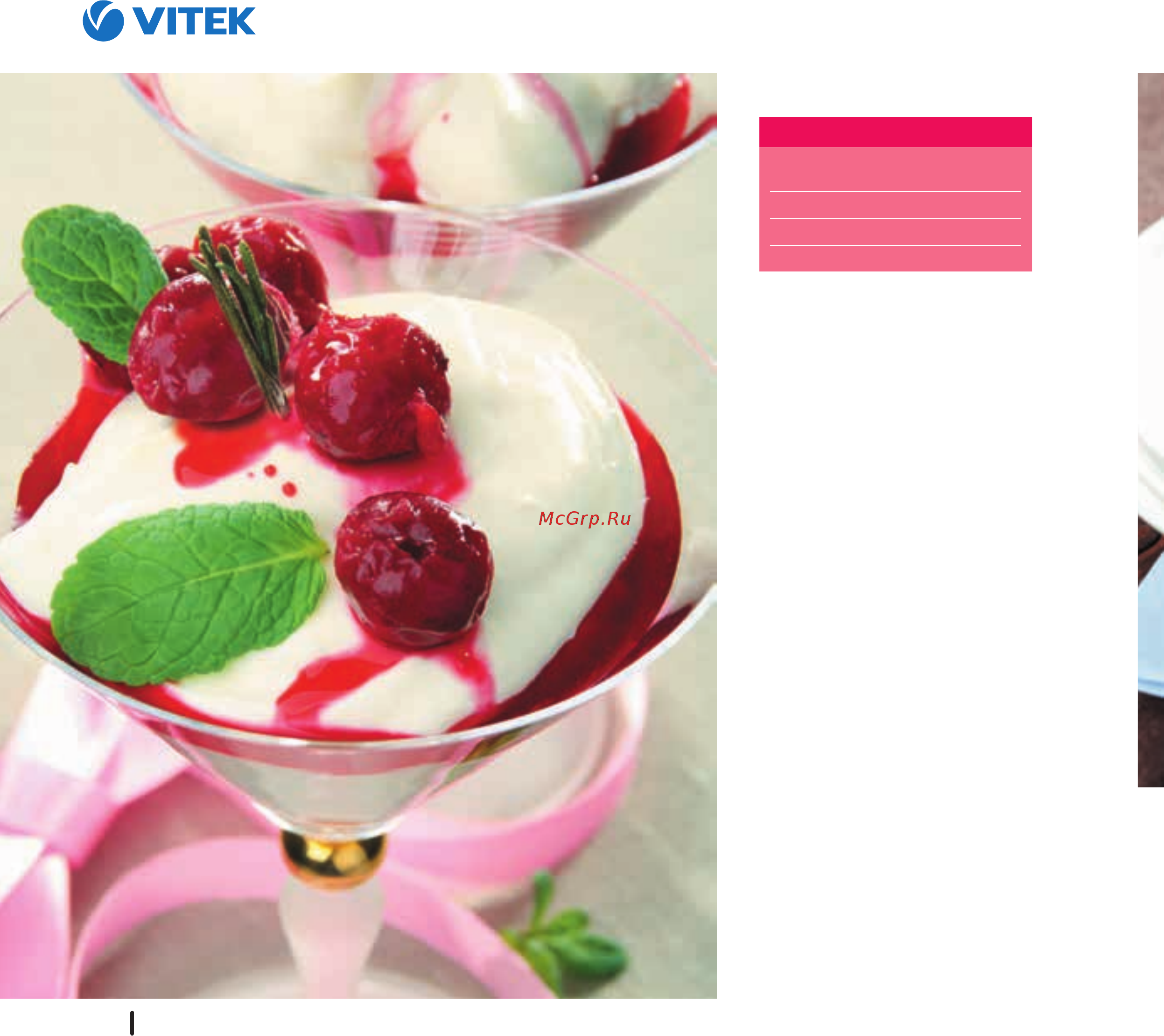 Vitek VT-4209 BW [218/236] Вишневый мусс