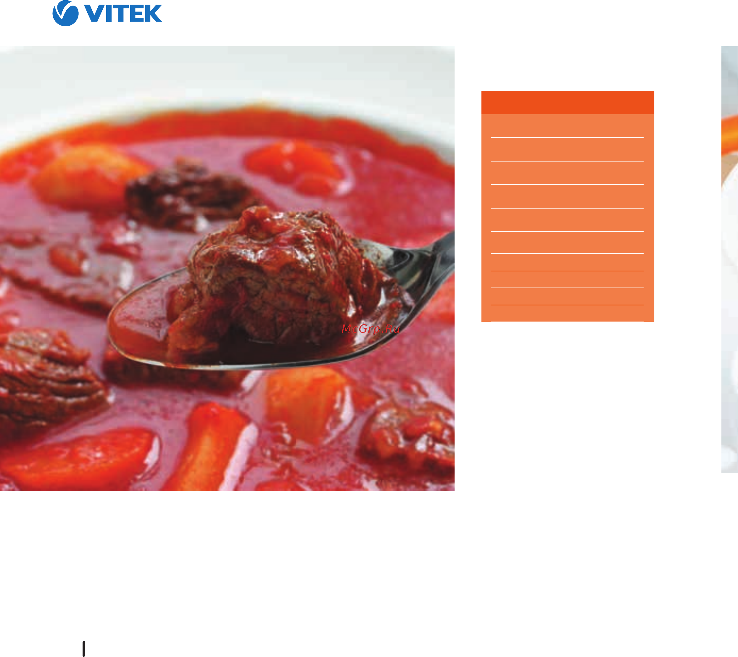 Vitek VT-4209 BW [92/236] Венгерский суп гуляш