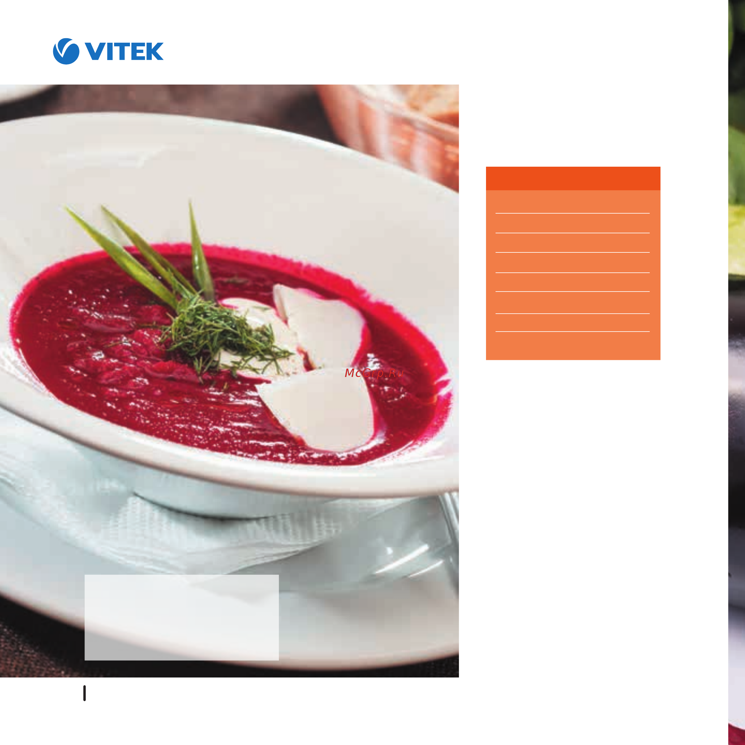 Vitek VT-4209 BW [98/236] Холодный свекольный суп пюре с пряными травами