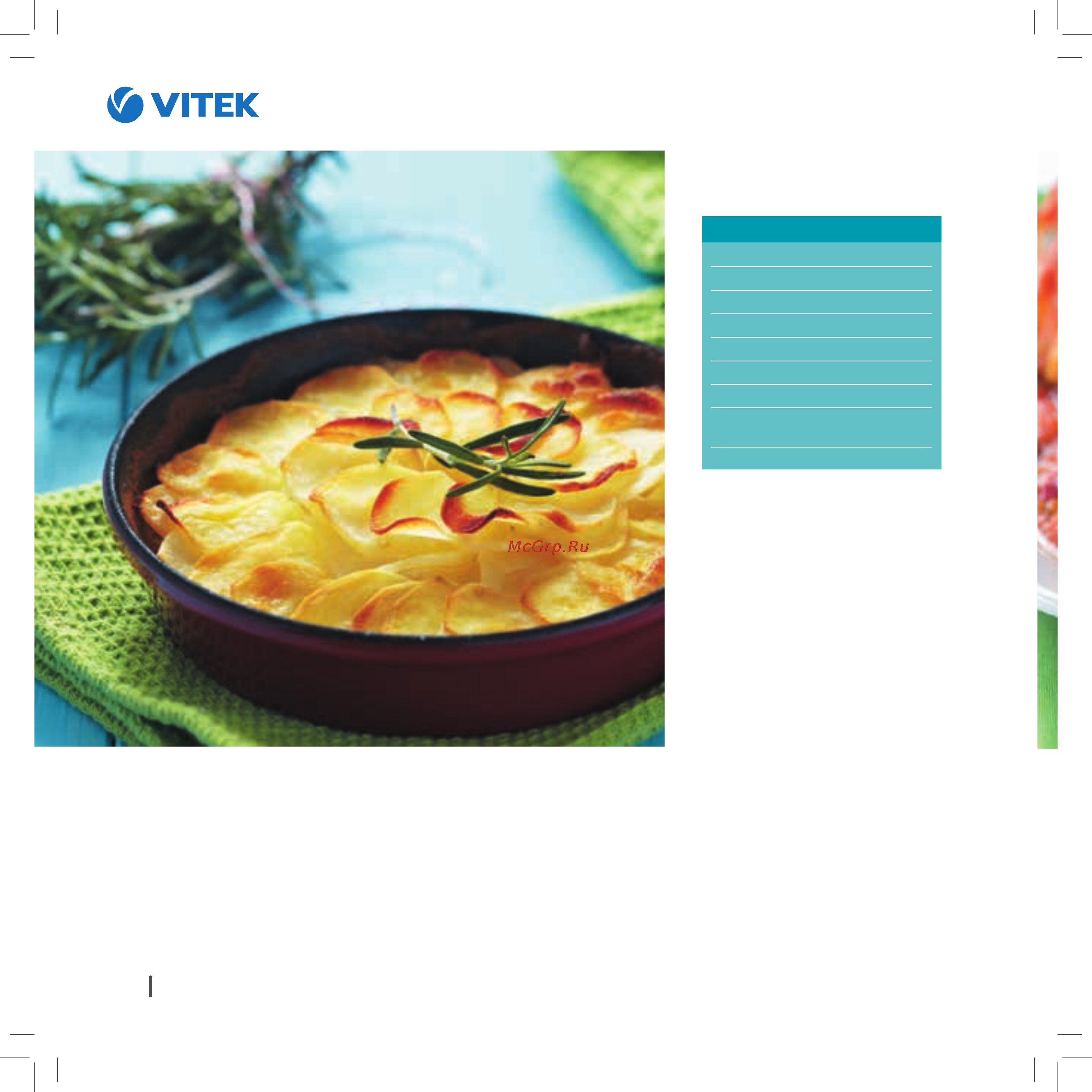 Vitek VT-4208 CL [102/148] Палтус запеченный с картофелем
