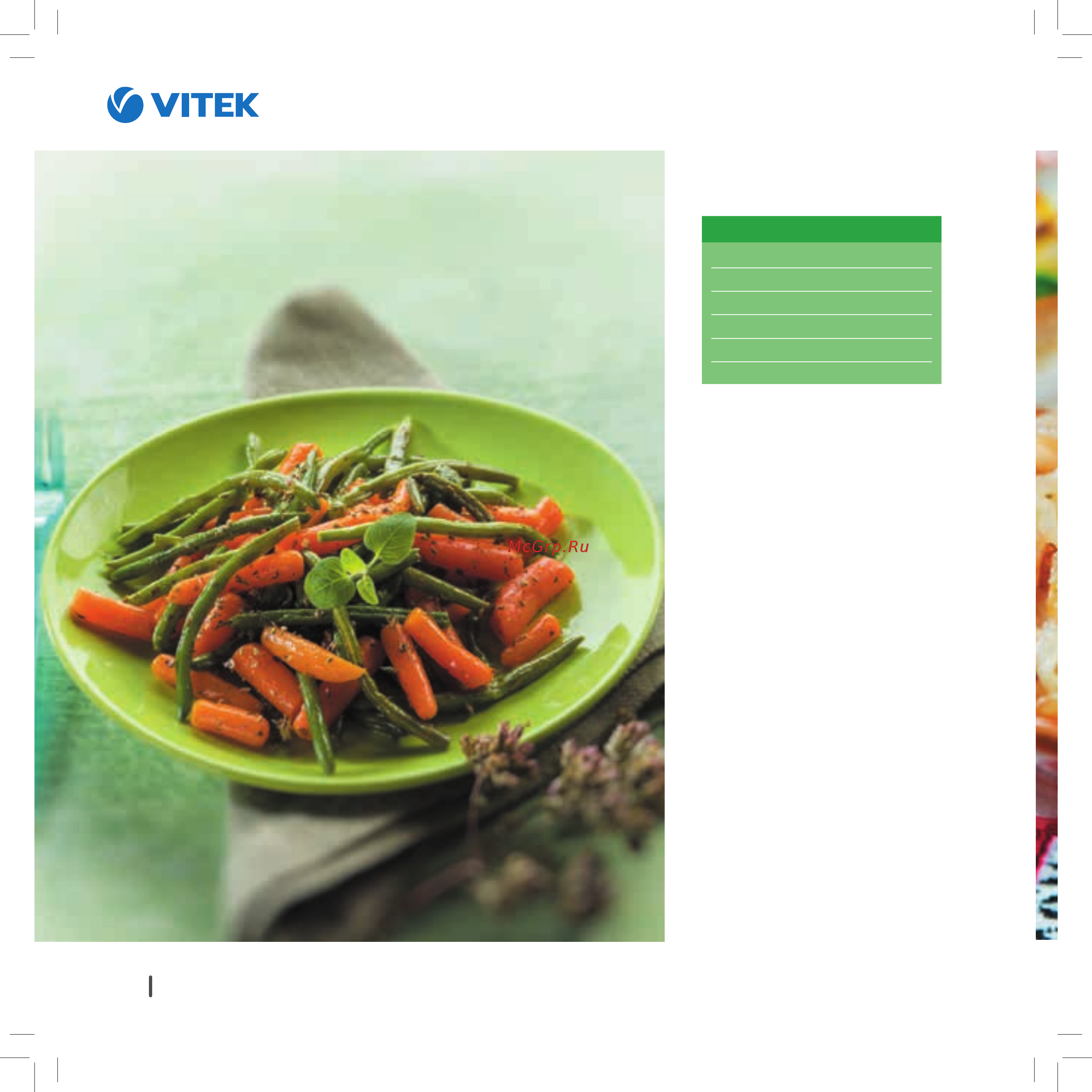 Vitek VT-4208 CL [114/148] Чесночные стрелки с морковью