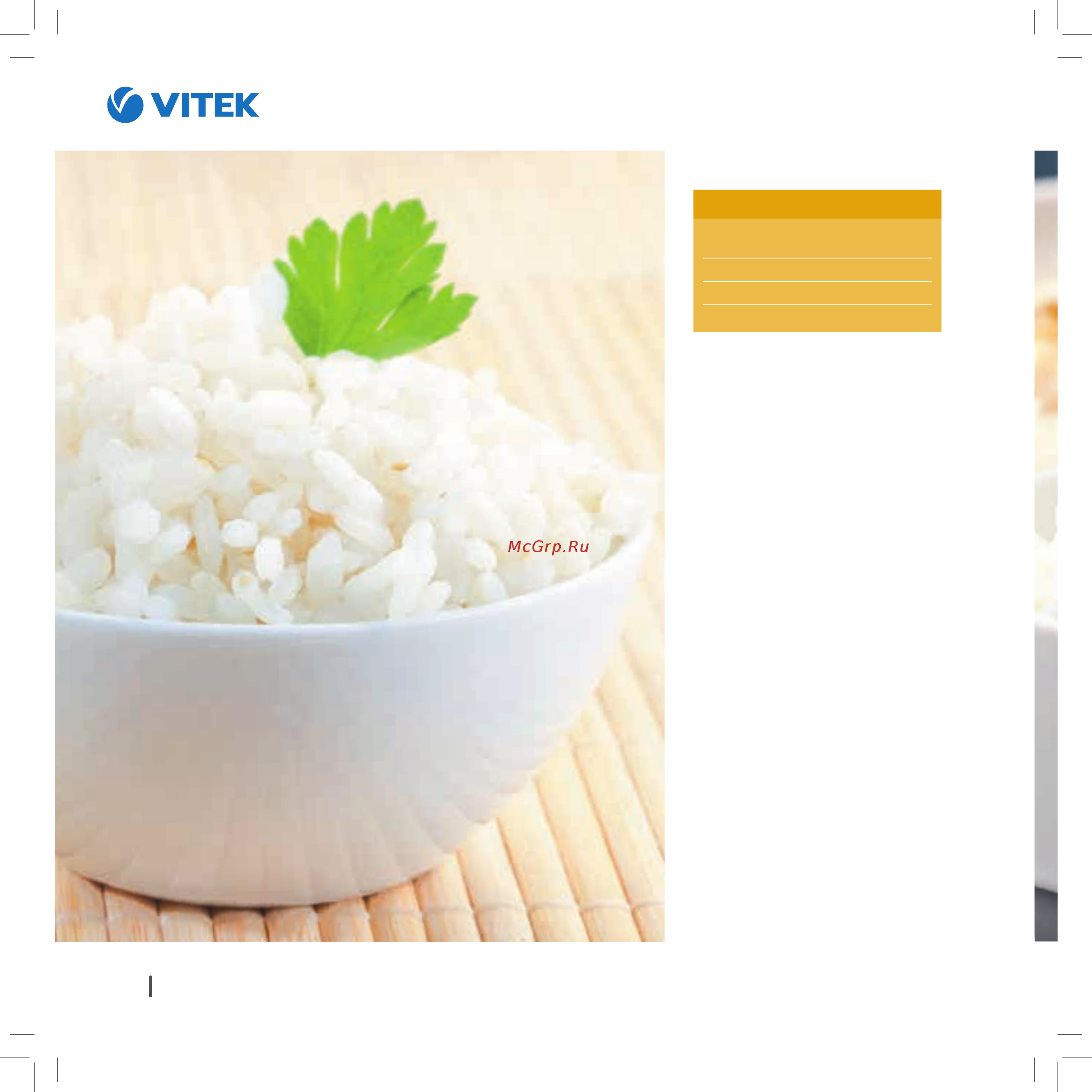Vitek VT-4208 CL [126/148] Рис рассыпчатый