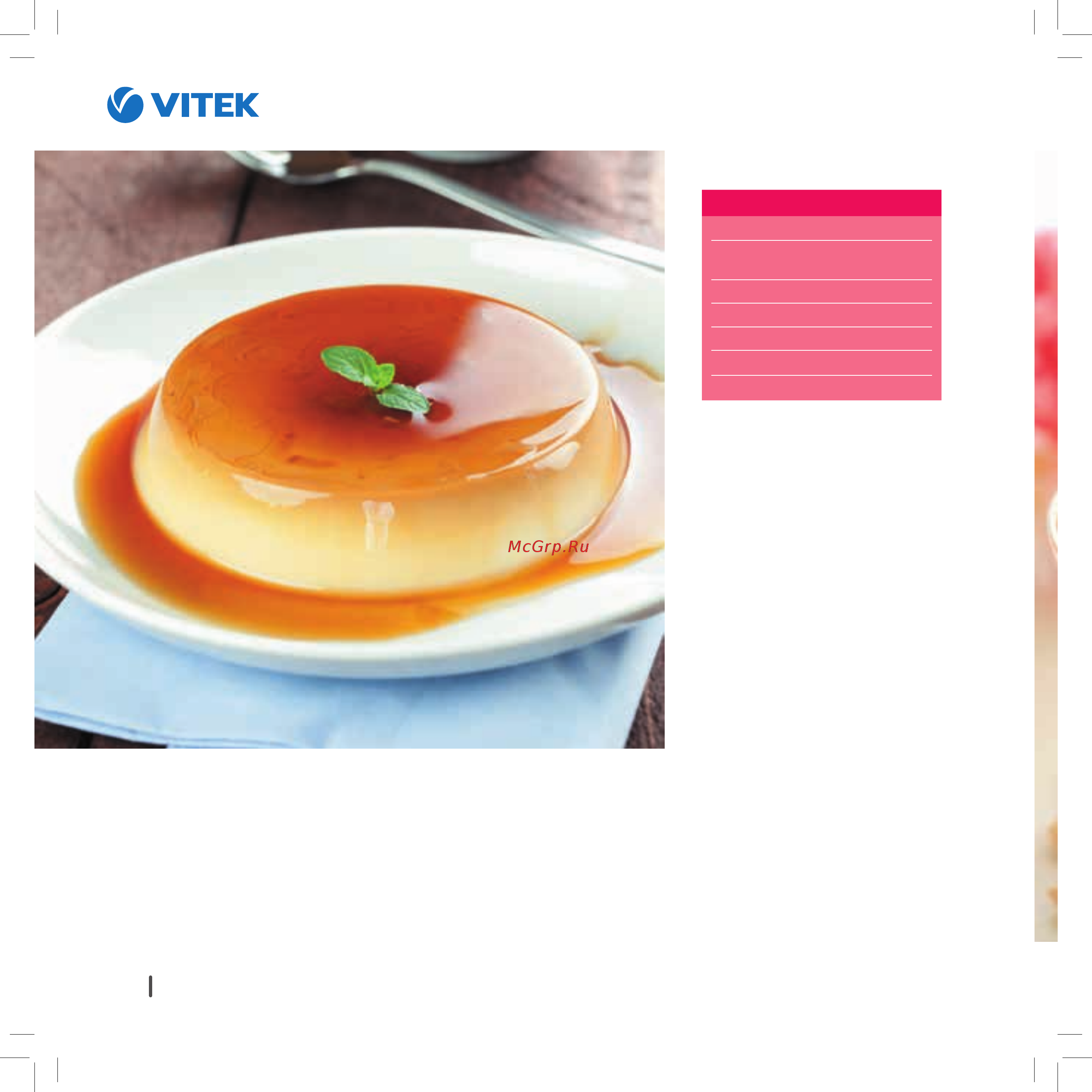 Vitek VT-4208 CL [136/148] Панна котта