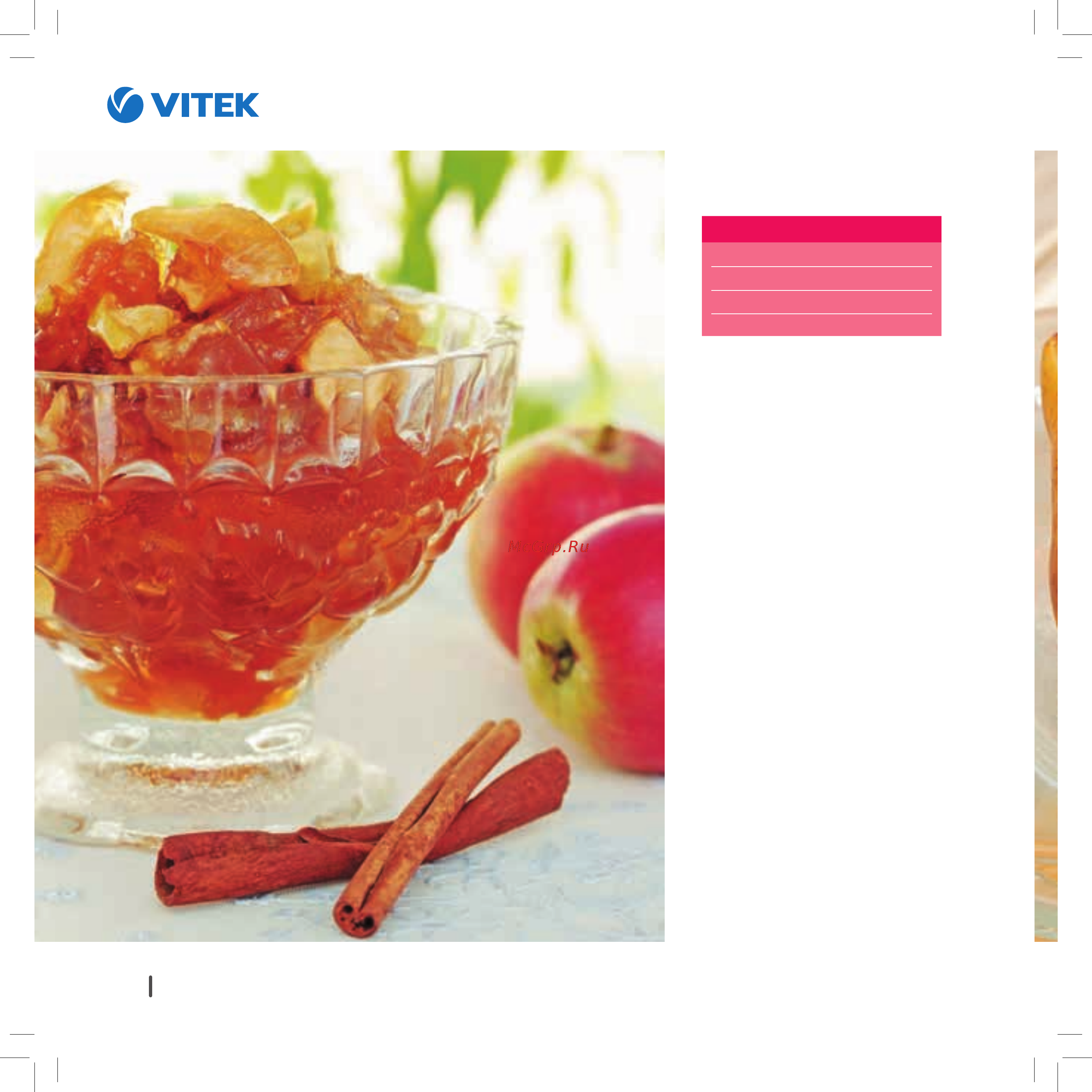 Vitek VT-4208 CL [138/148] Варенье из яблок и груш