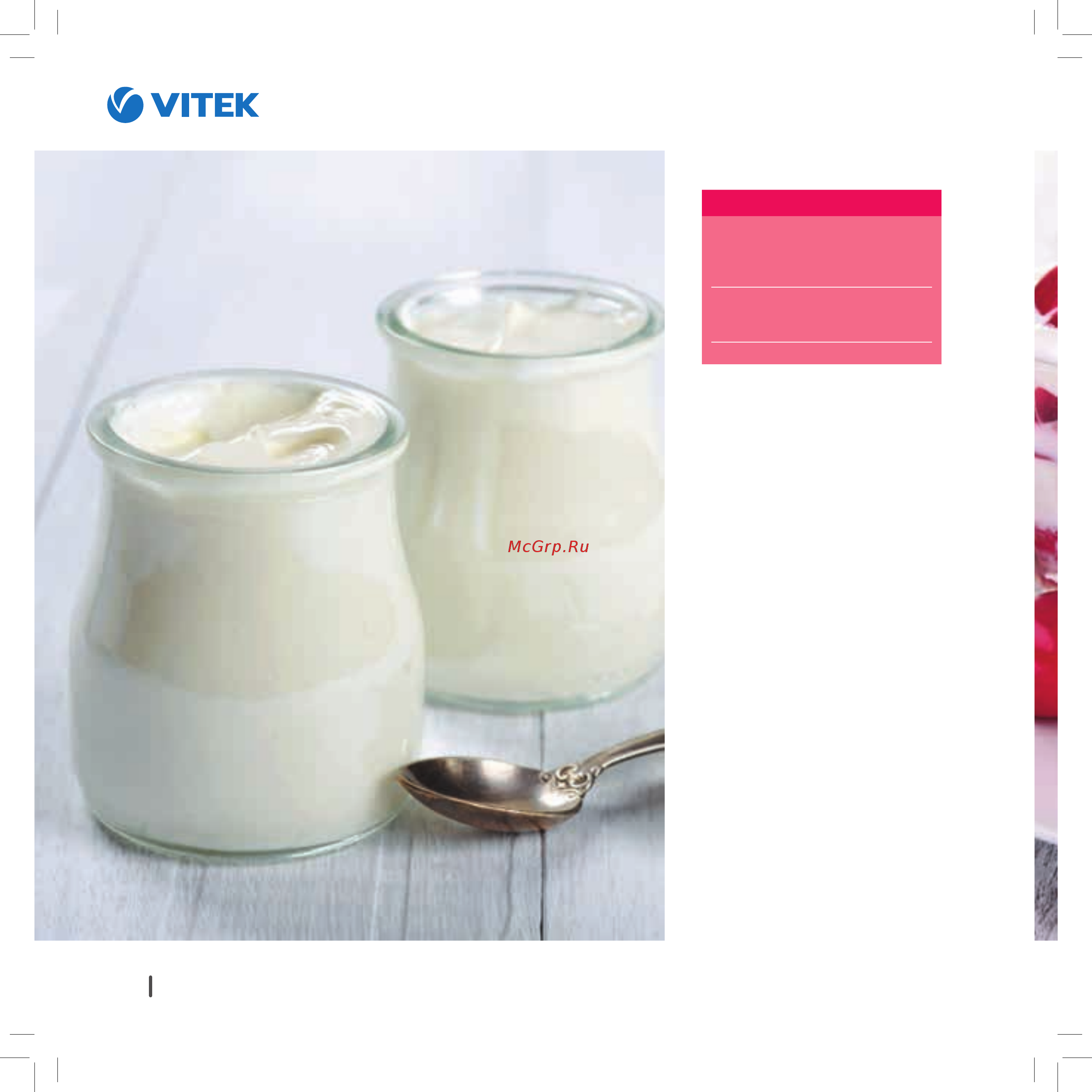 Vitek VT-4208 CL [142/148] Йогурт натуральный