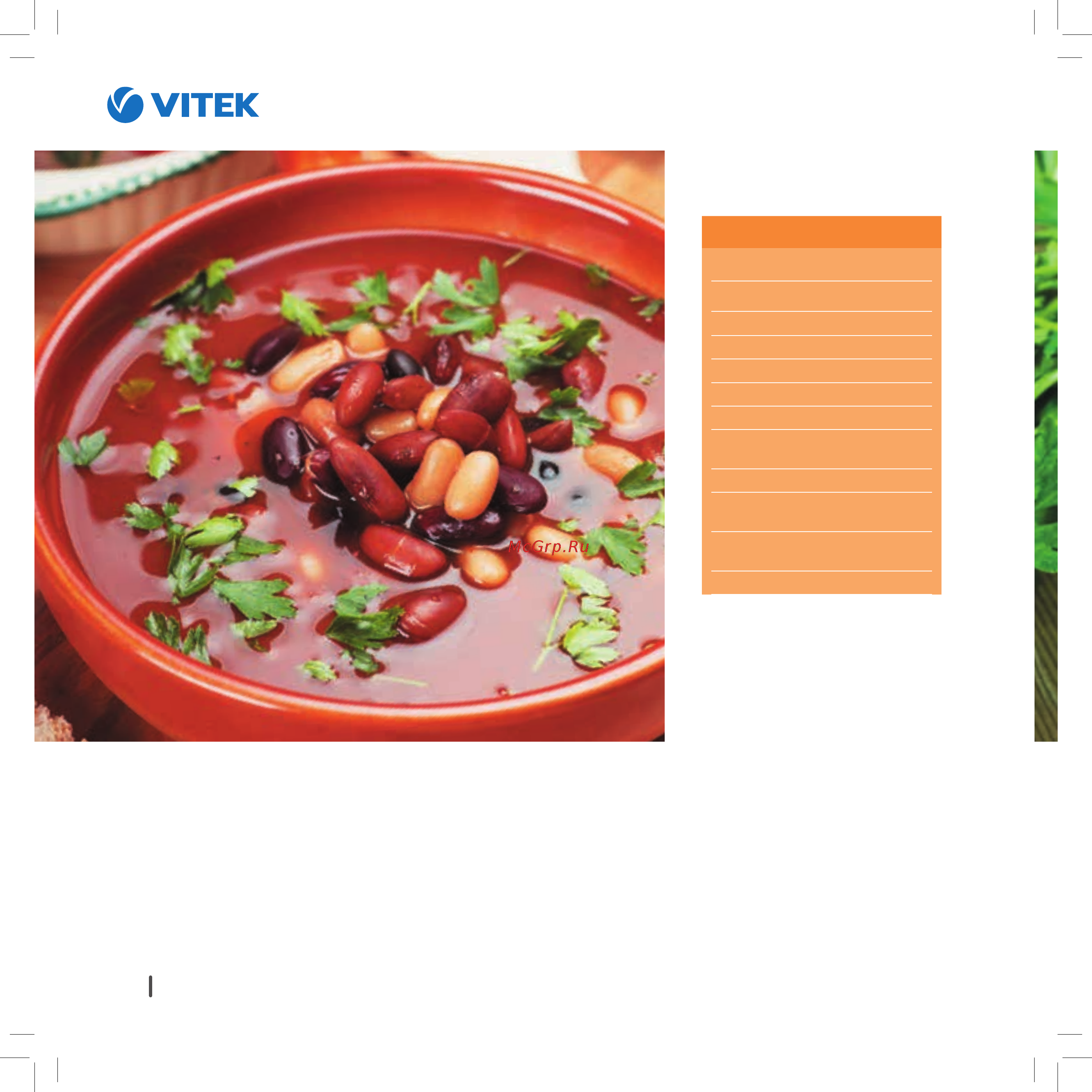 Vitek VT-4208 CL [22/148] Фасолевый суп с овощами