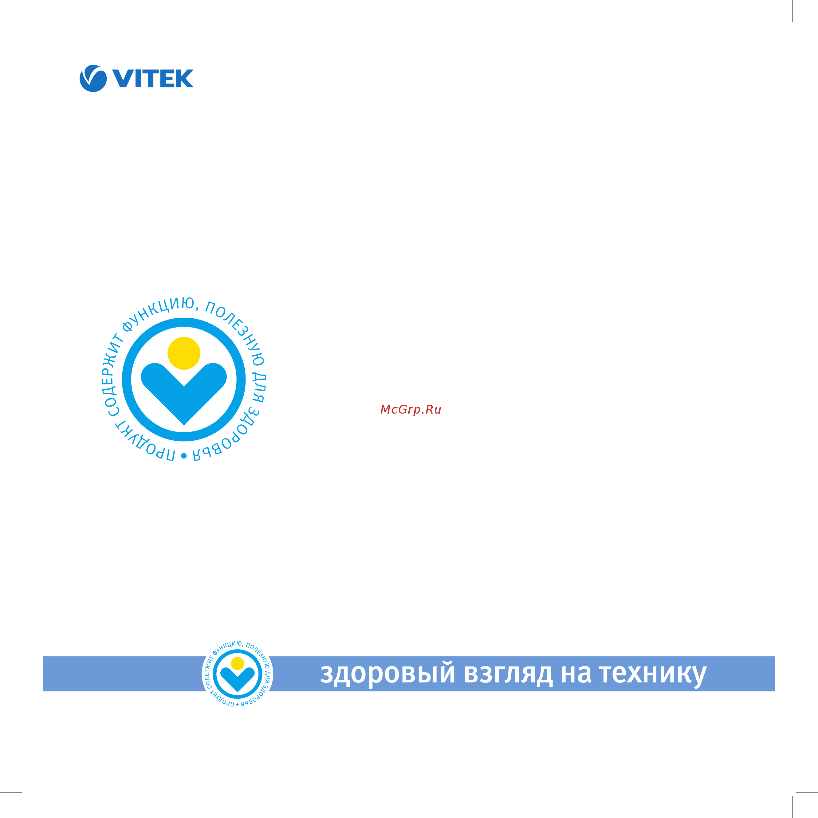 Vitek VT-4208 CL [3/148] Используя передовые технологии мы создаем надежную технику для нового качества жизни нашего потребителя