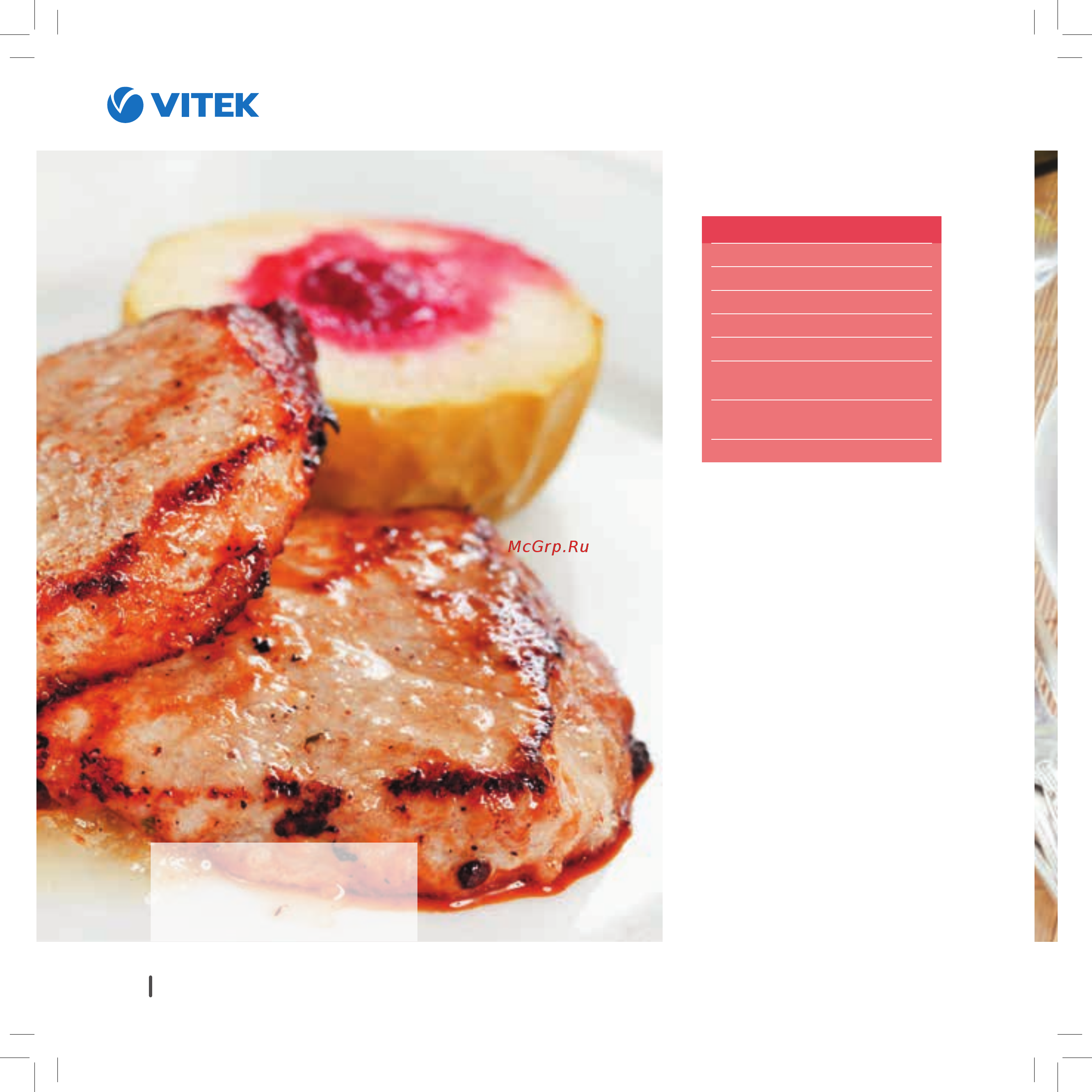 Vitek VT-4208 CL [30/148] Телятина запеченная с яблоками