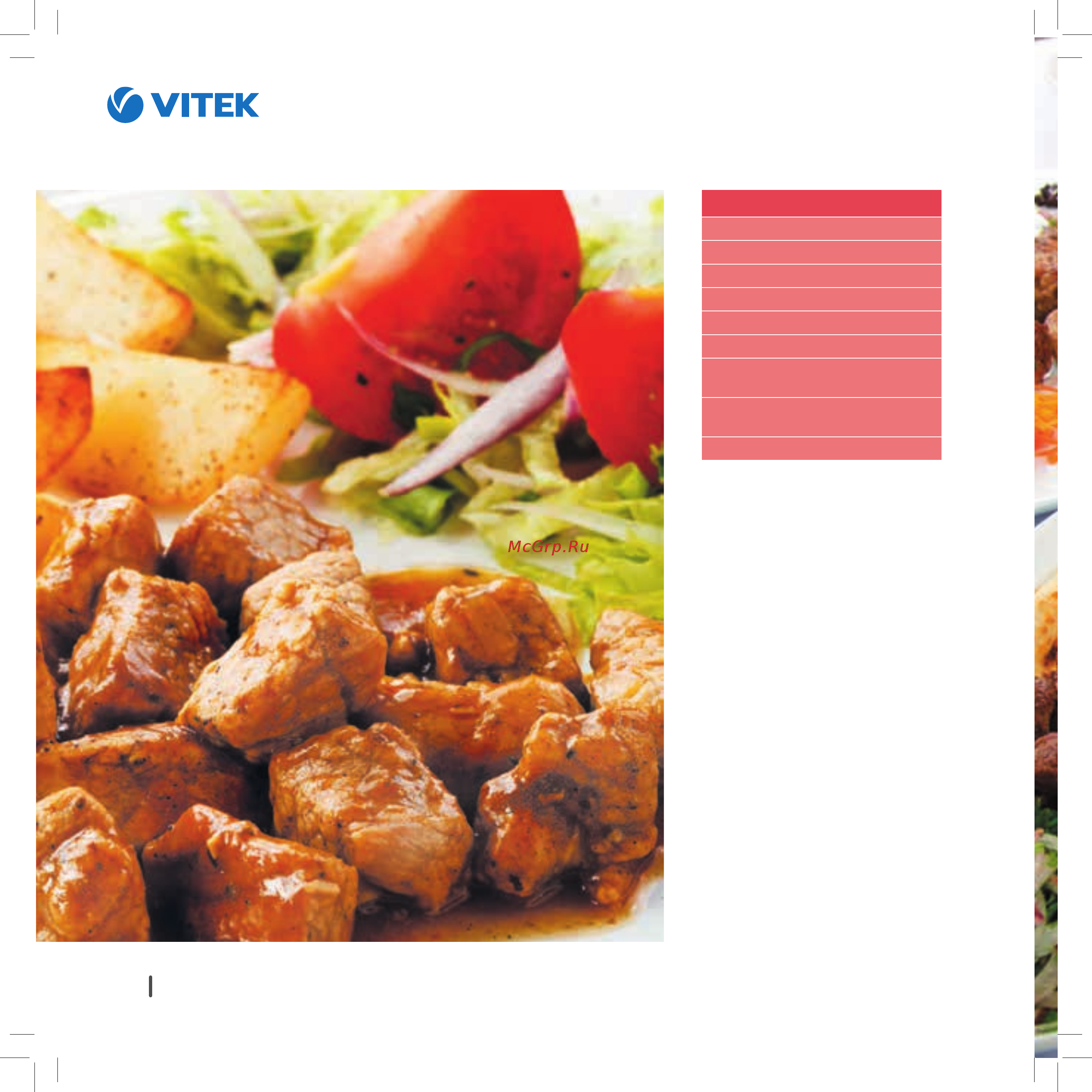 Vitek VT-4208 CL [34/148] Бланкет из индейки