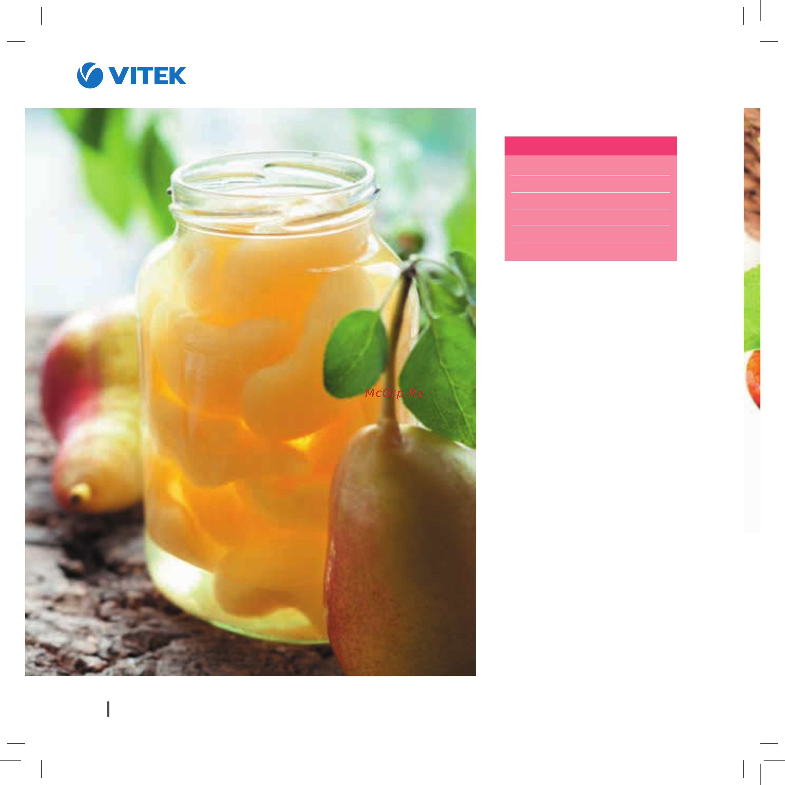 Vitek VT-4208 CL [54/148] Компот из груш