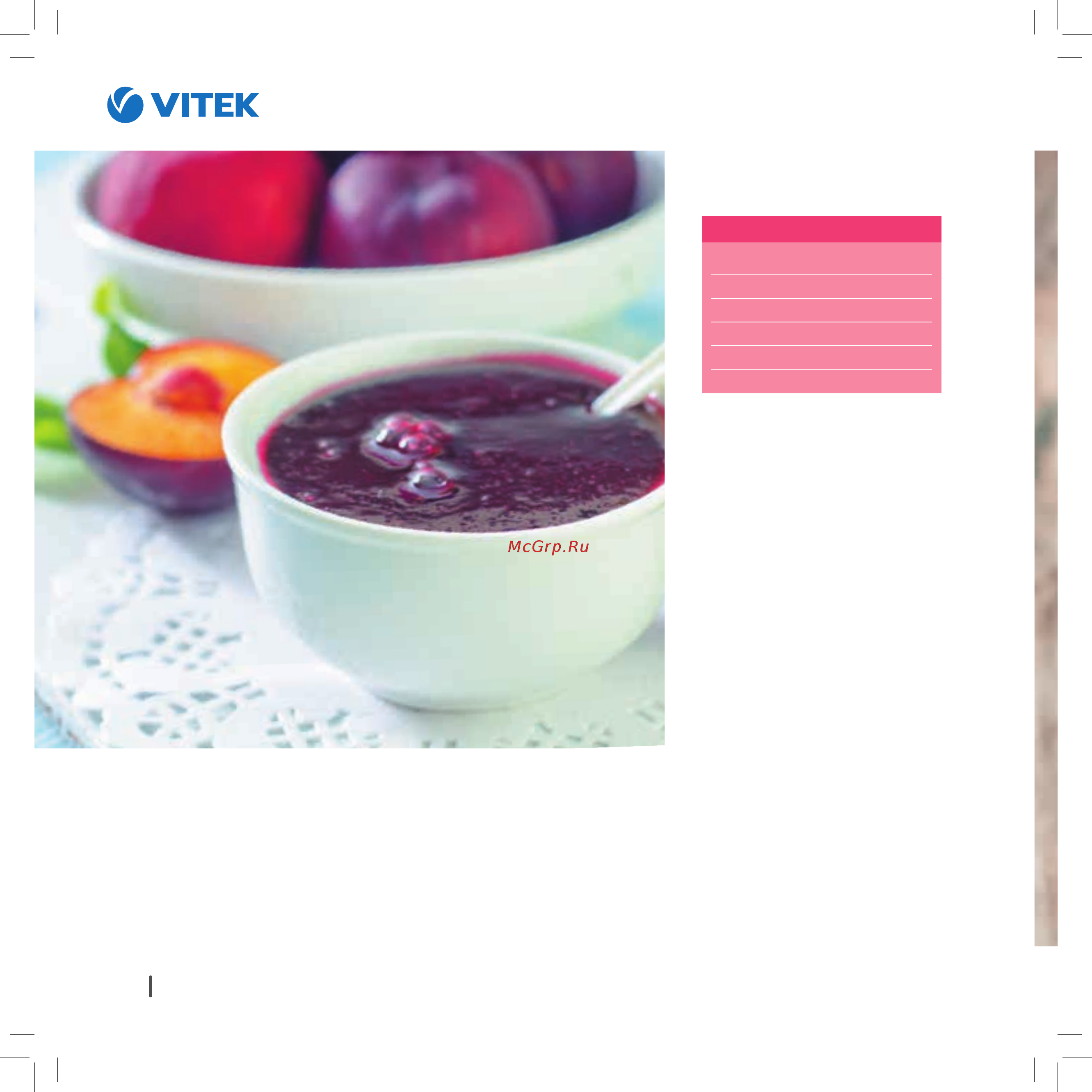 Vitek VT-4208 CL [56/148] Сливовый джем на фруктозе