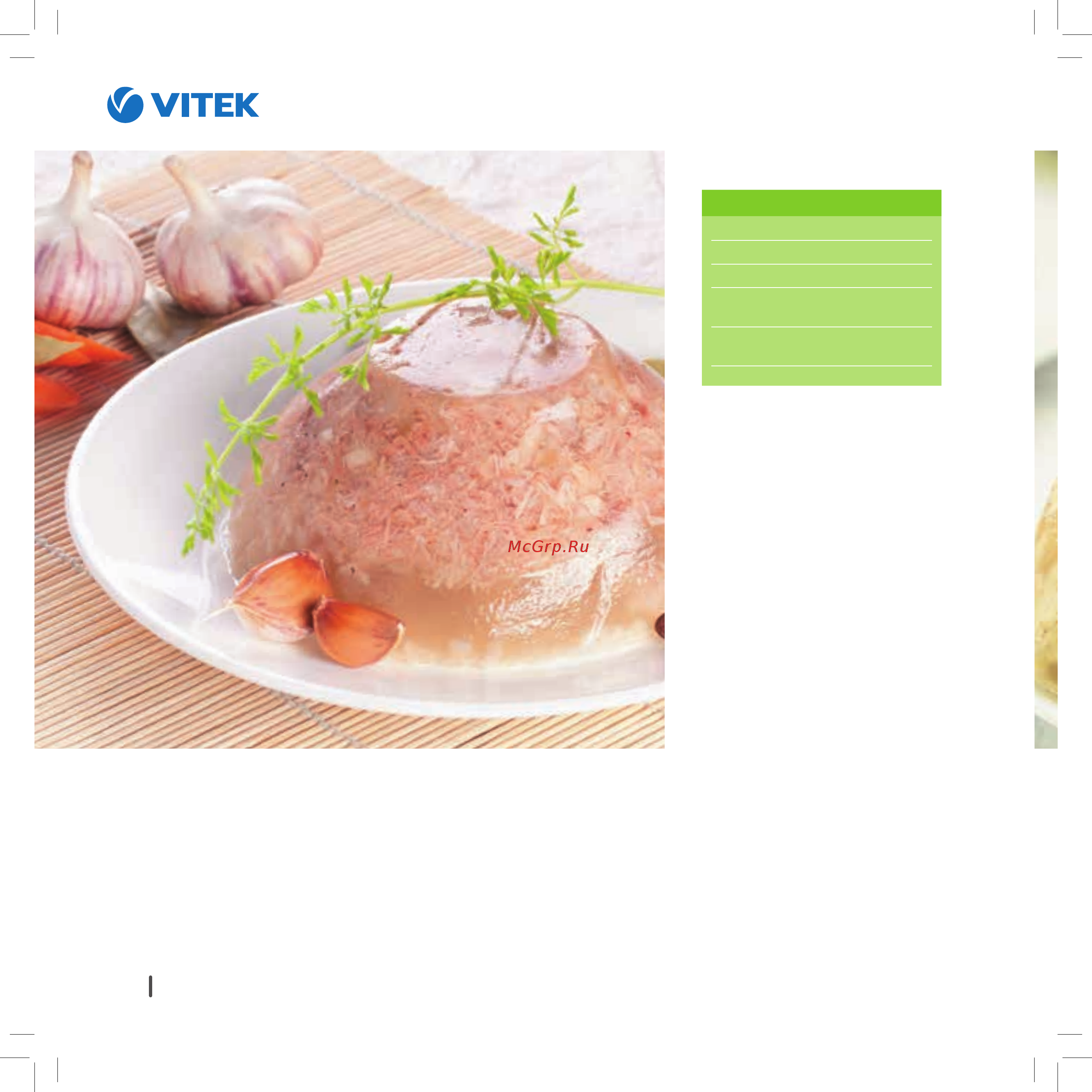Vitek VT-4208 CL [62/148] Заливной карп
