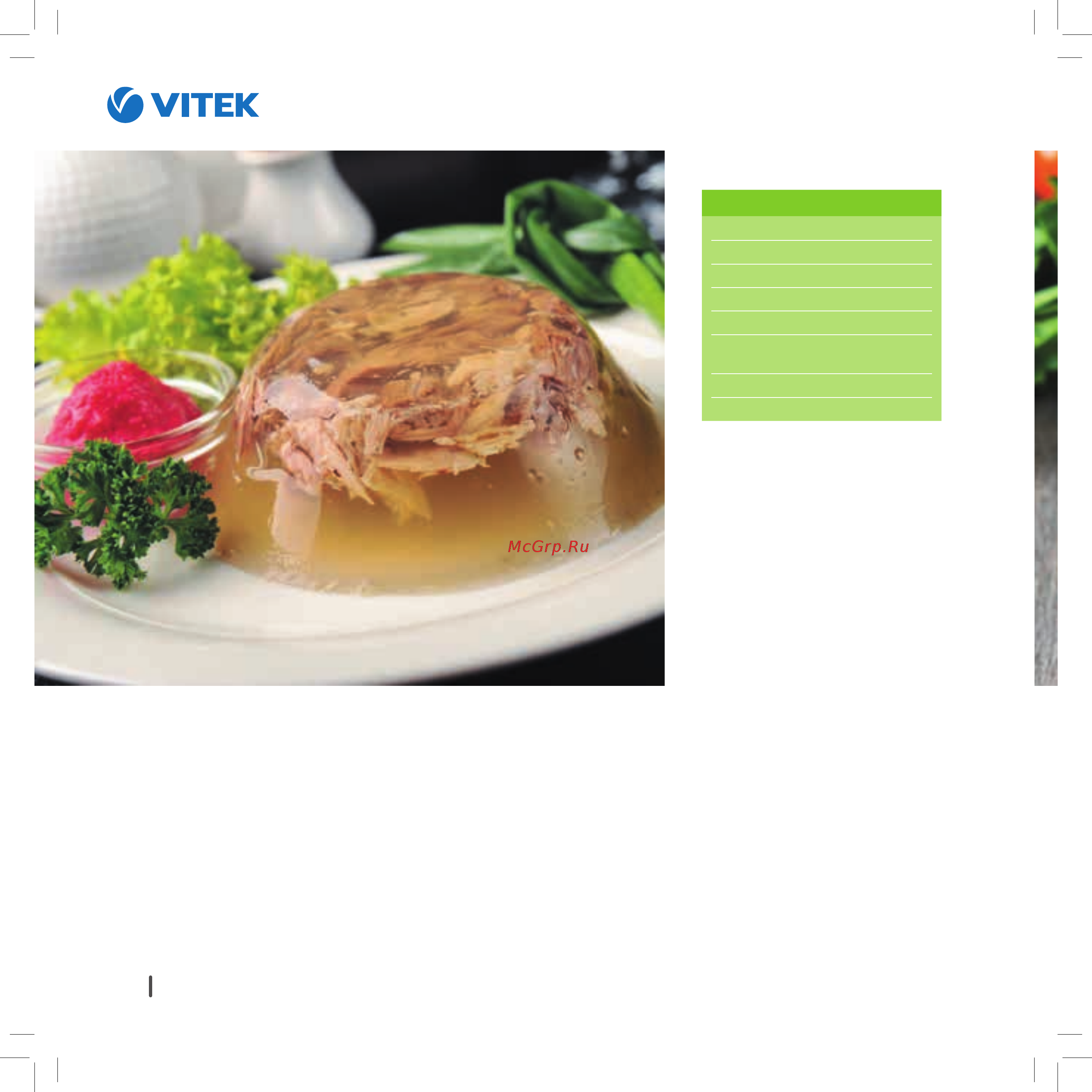 Vitek VT-4208 CL [68/148] Галантин из кролика