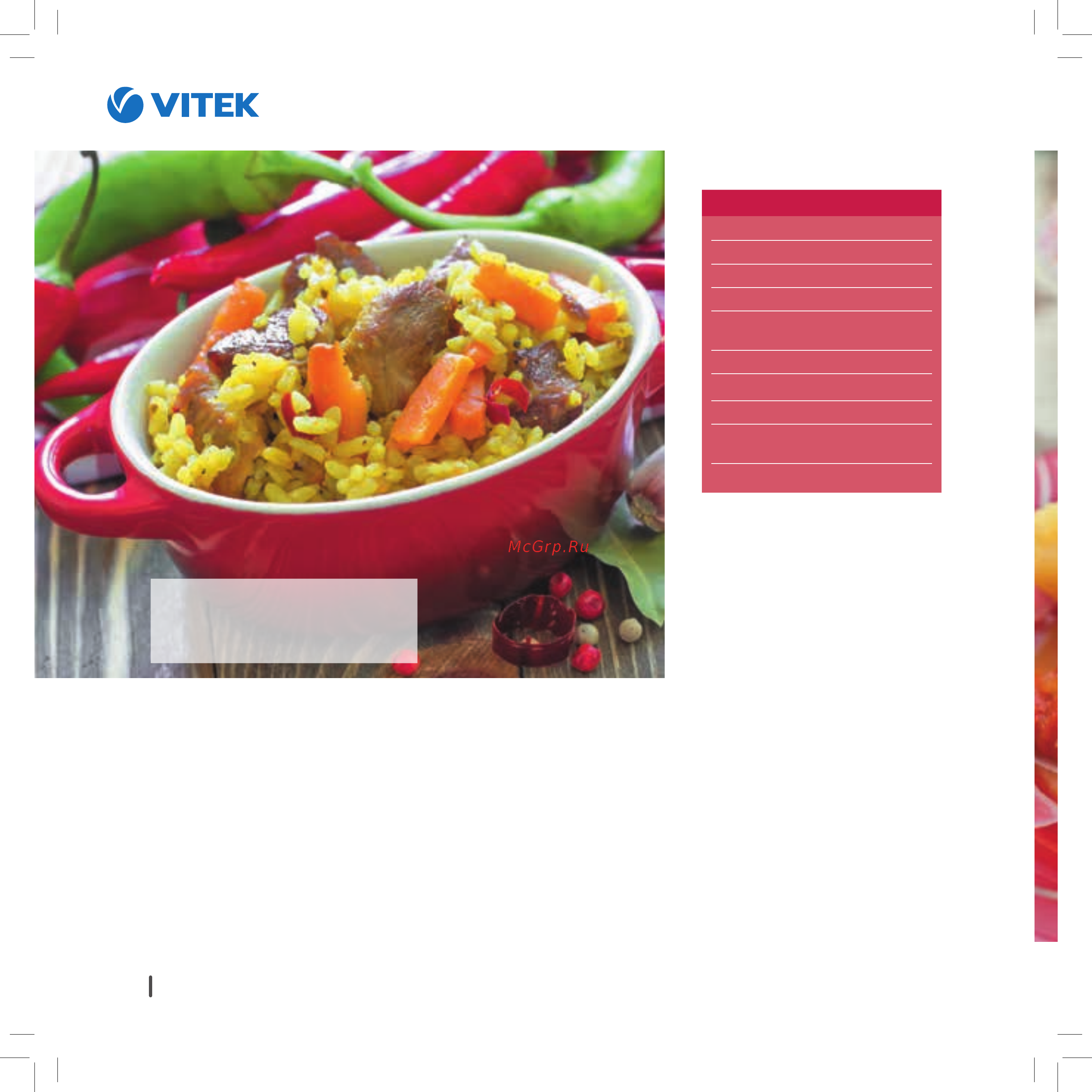 Vitek VT-4208 CL [86/148] Плов с бараниной