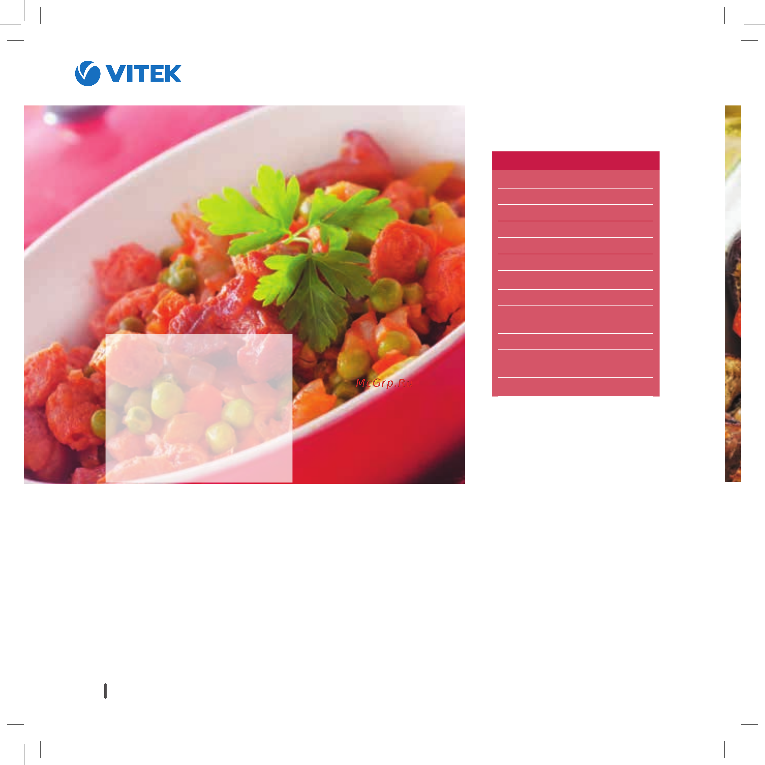 Vitek VT-4208 CL [90/148] Телятина тушенная с морковью