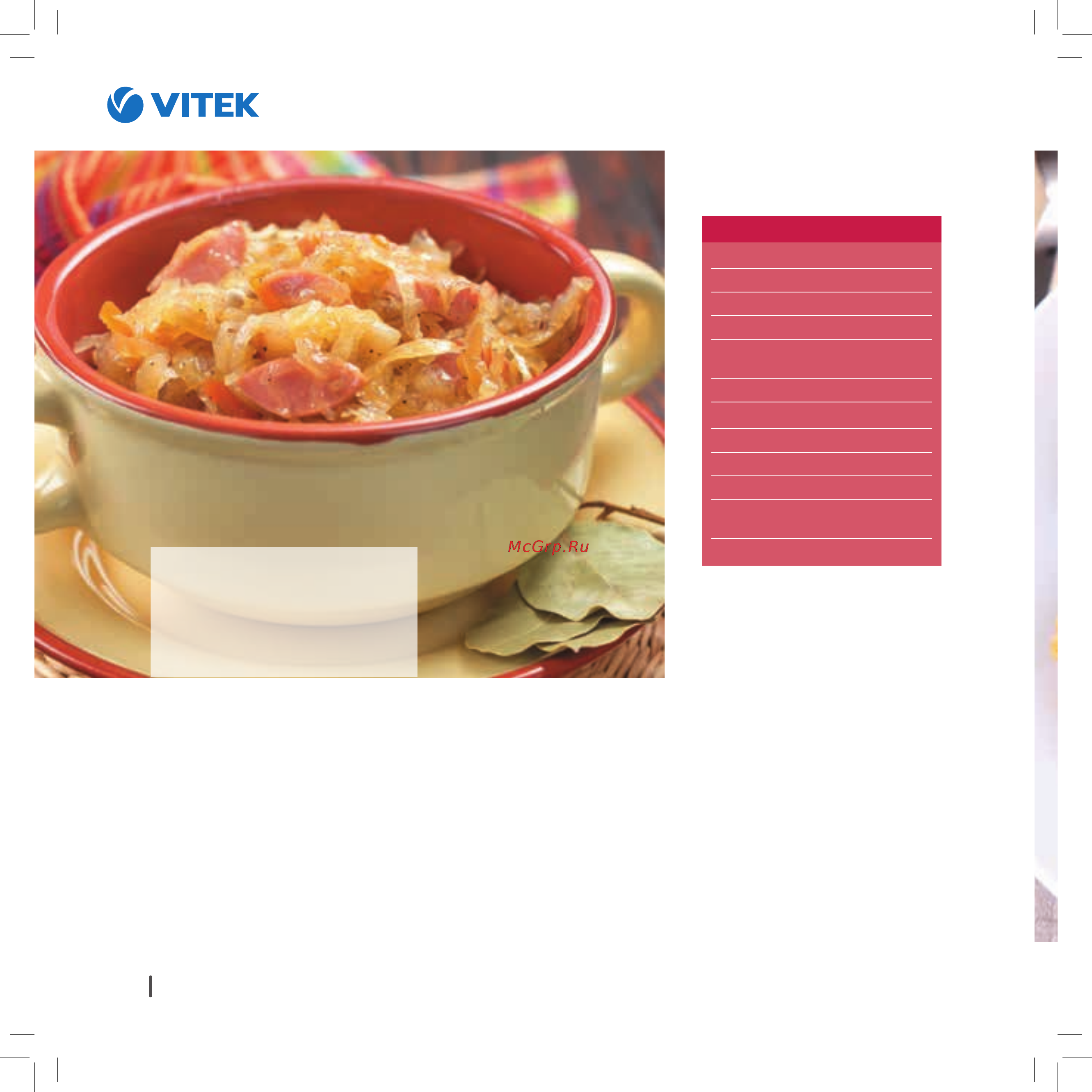 Vitek VT-4208 CL [92/148] Утка с кислой капустой и яблоками