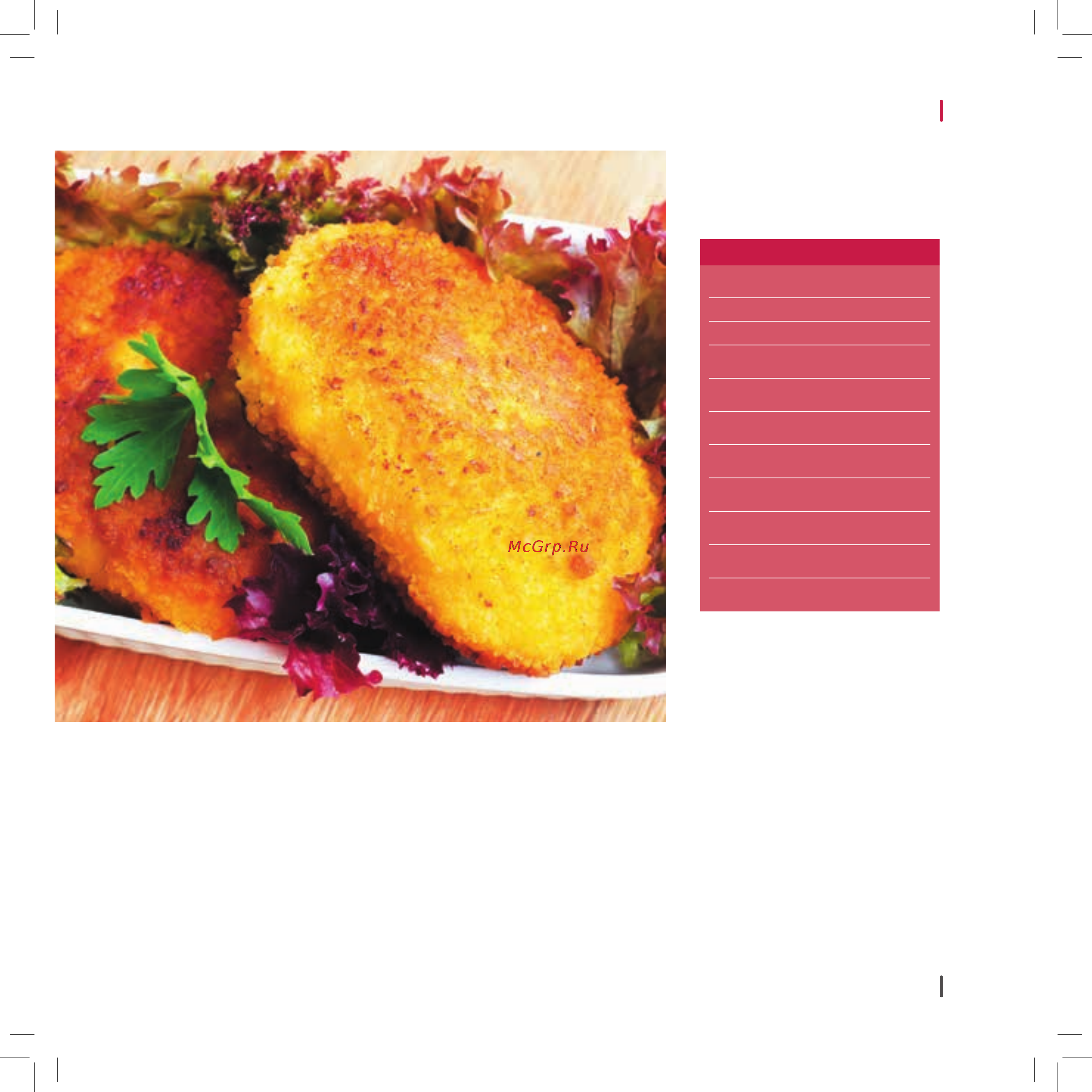 Vitek VT-4208 CL [95/148] Зразы куриные с сыром и грецкими орехами