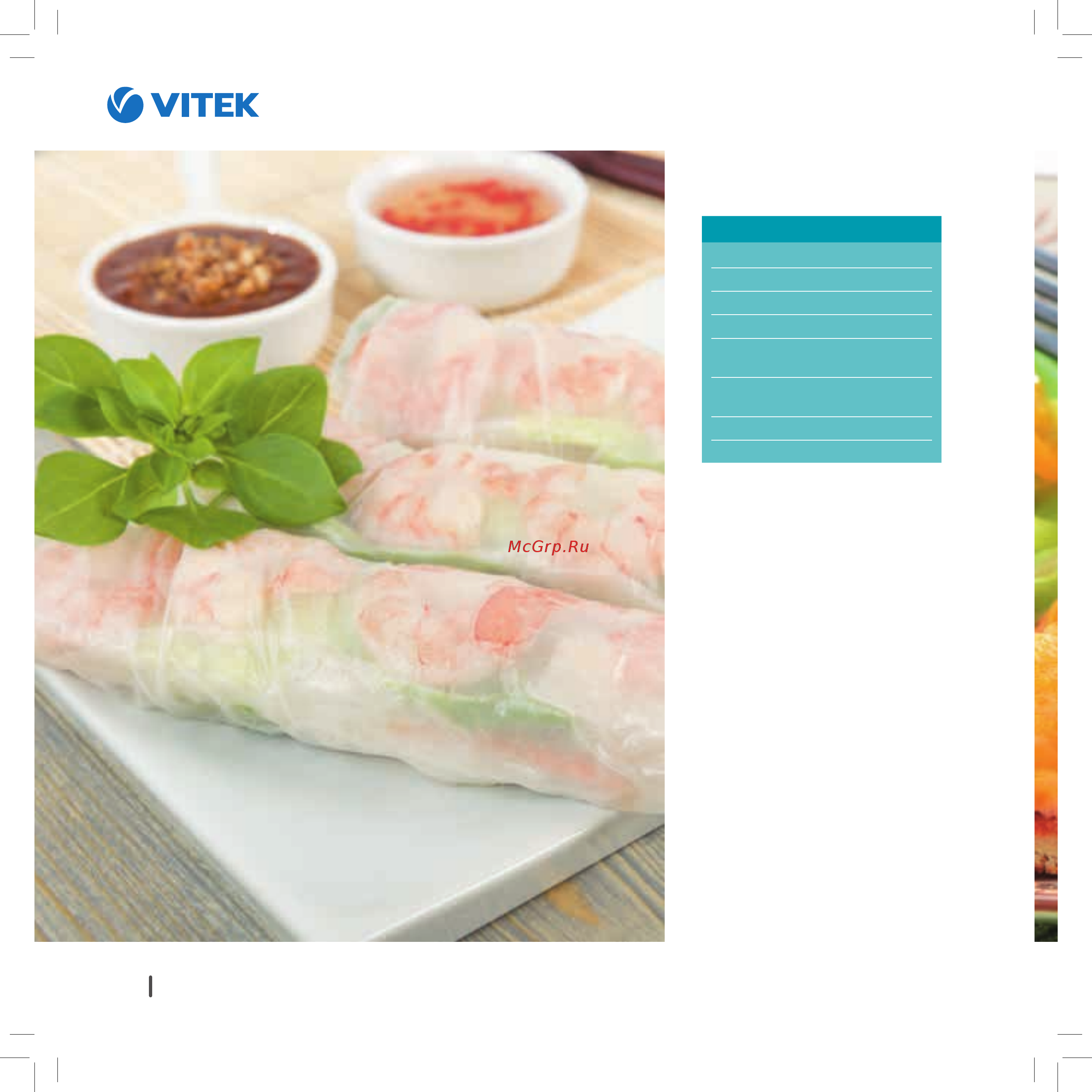 Vitek VT-4208 CL [98/148] Рыбные рулетики с зеленой фасолью