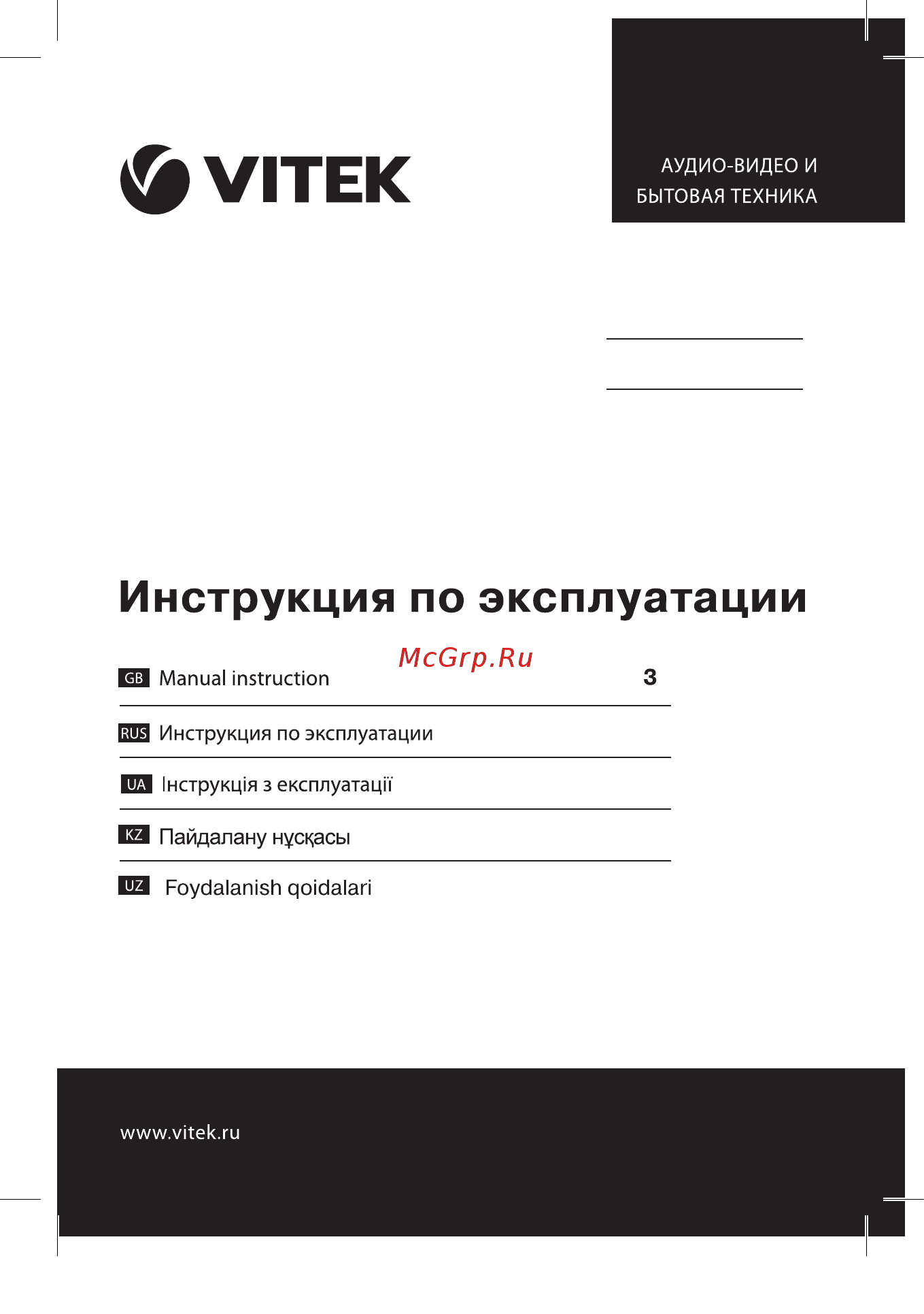Vitek VT-3525 W Инструкция по эксплуатации онлайн