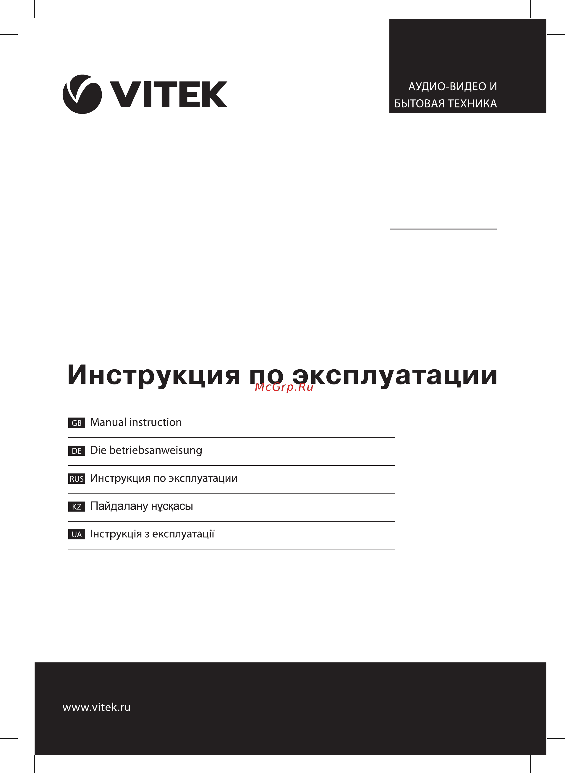 Vitek VT-8304 BK Инструкция по эксплуатации онлайн