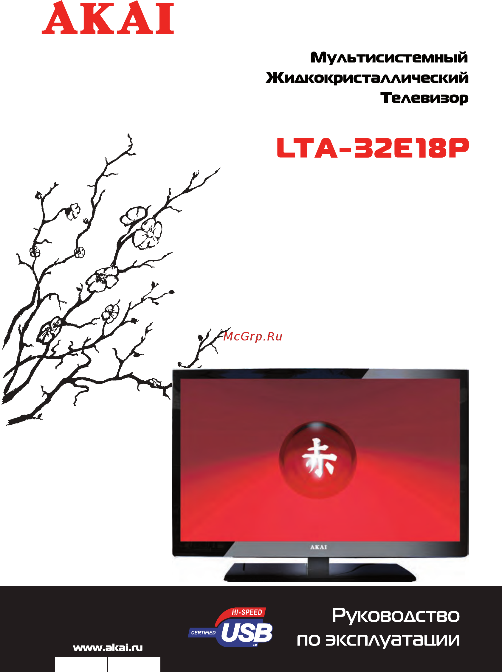 Akai LTA-32E18P Инструкция по эксплуатации онлайн