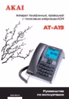 Akai AT-A19 Инструкция по эксплуатации