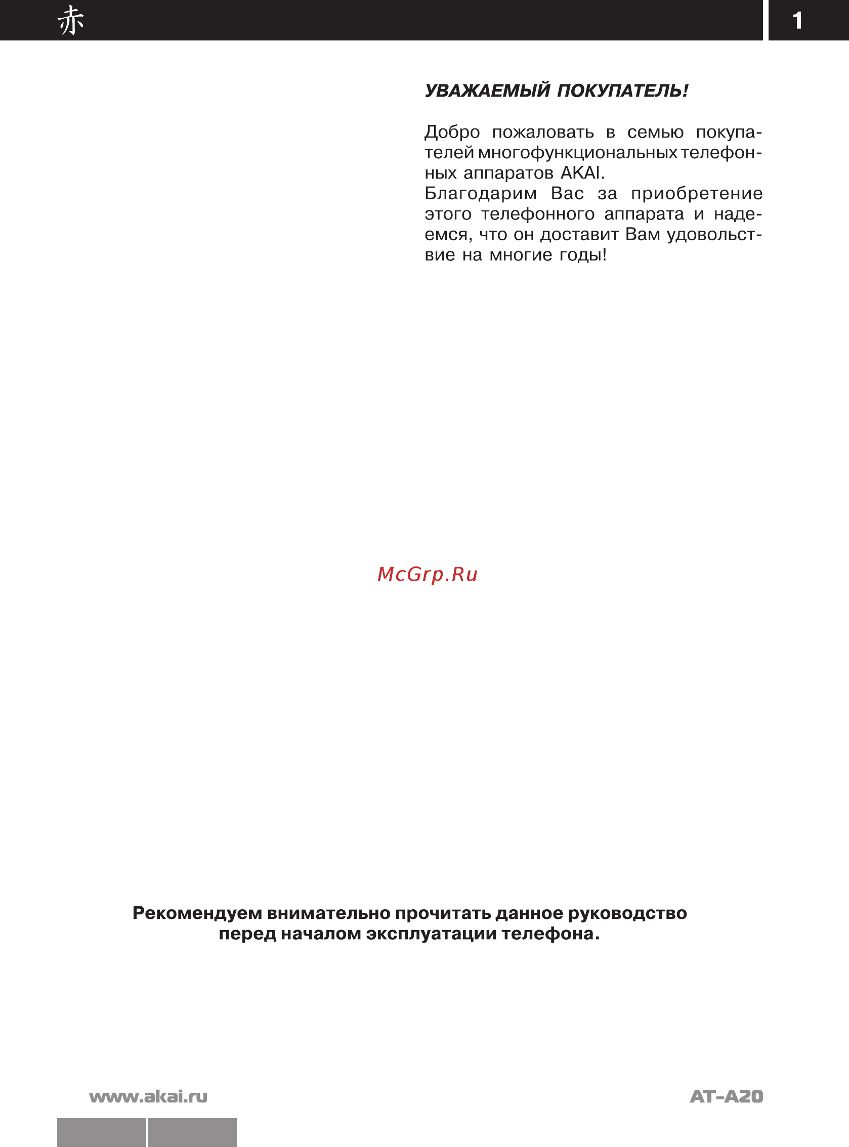 Akai AT-A20 Инструкция по эксплуатации онлайн [2/26] 193894