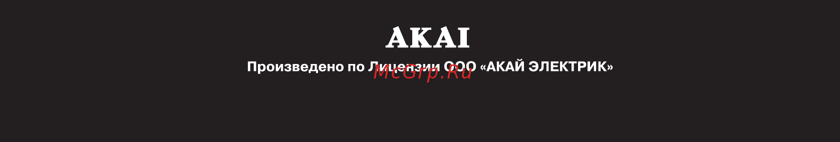 Akai AT-A20 Инструкция по эксплуатации онлайн [26/26] 193894
