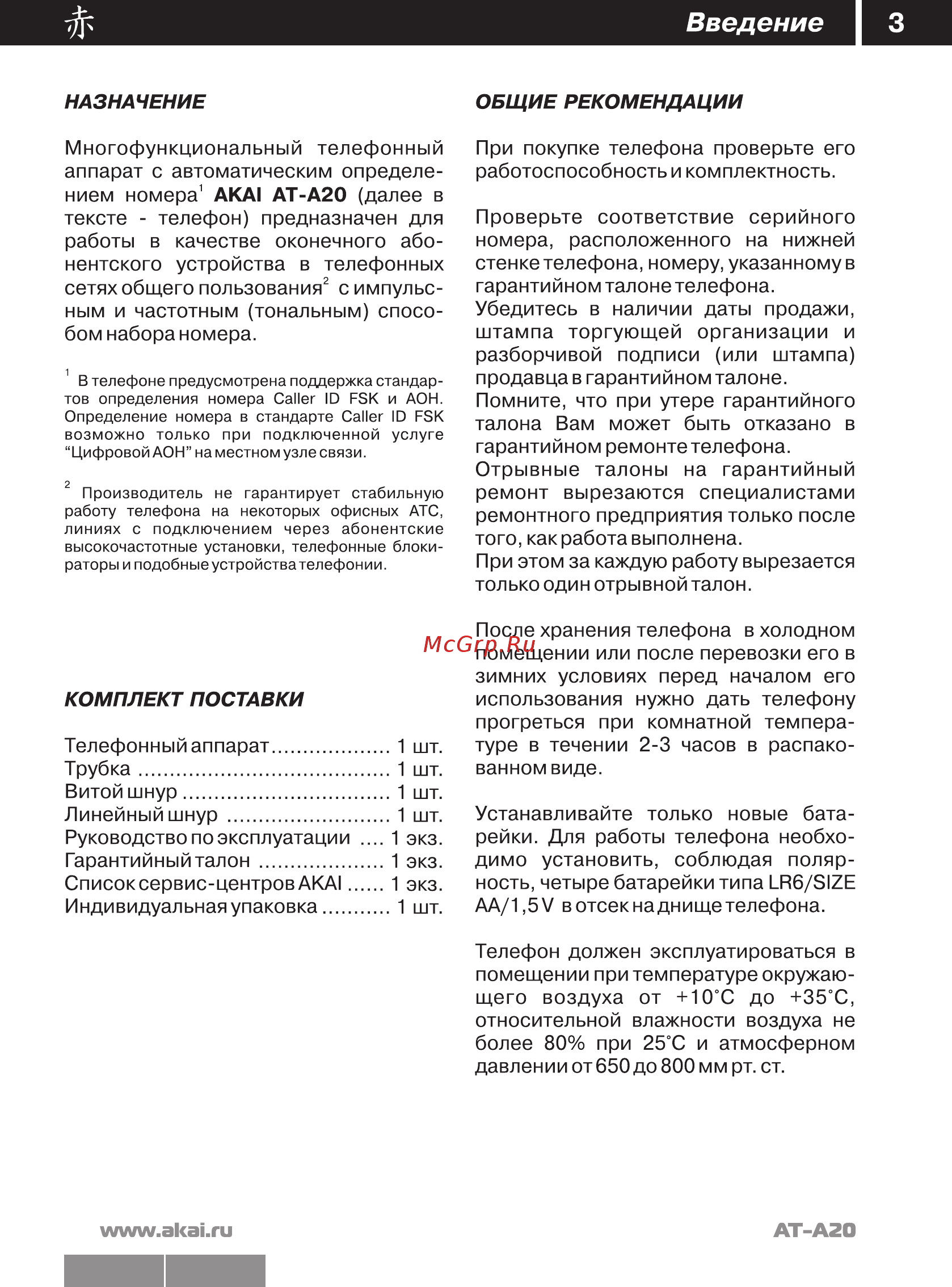 Akai AT-A20 [4/26] Введени