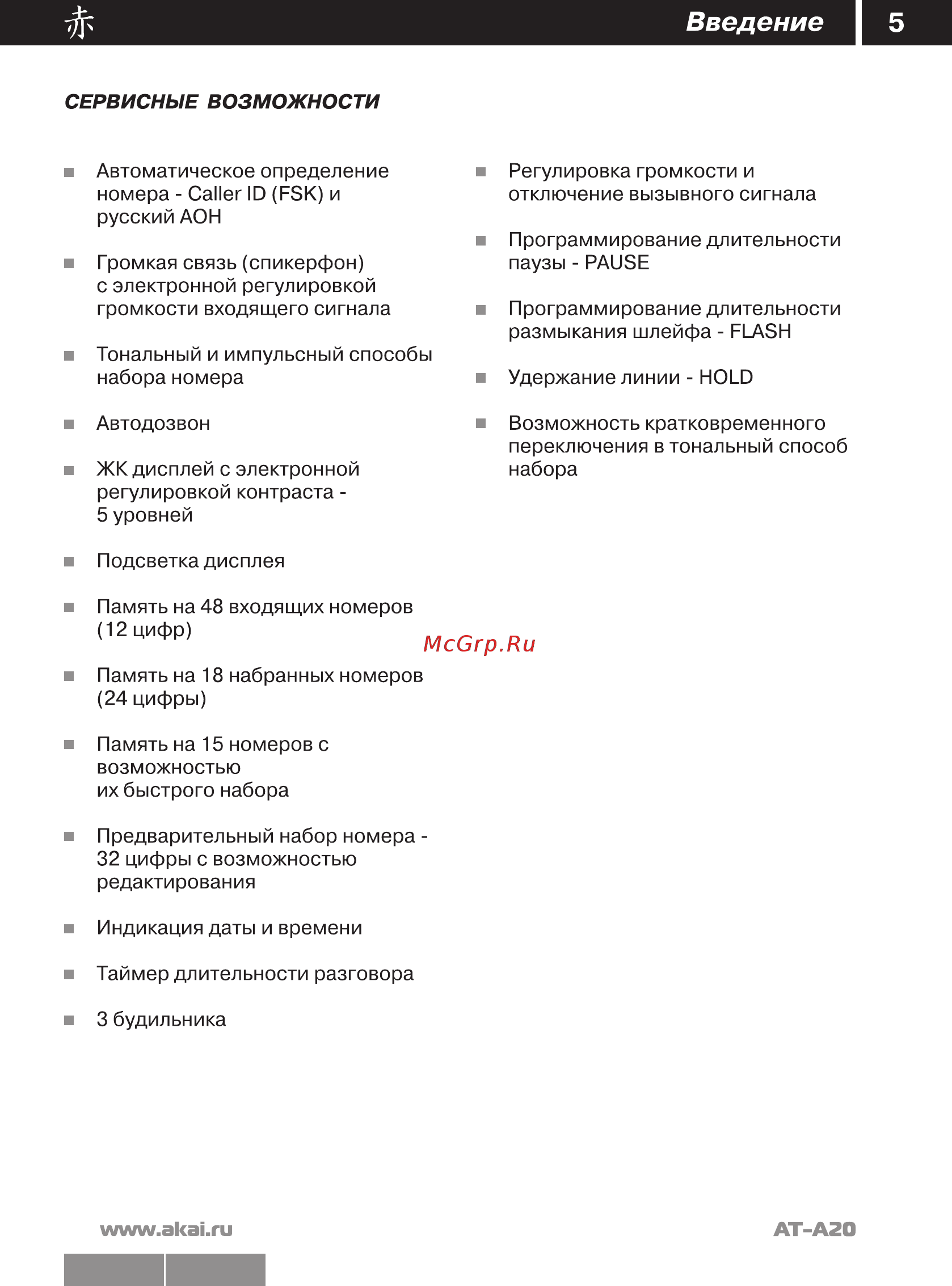 Akai AT-A20 [6/26] Введени