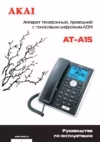 Akai AT-A15 Инструкция по эксплуатации