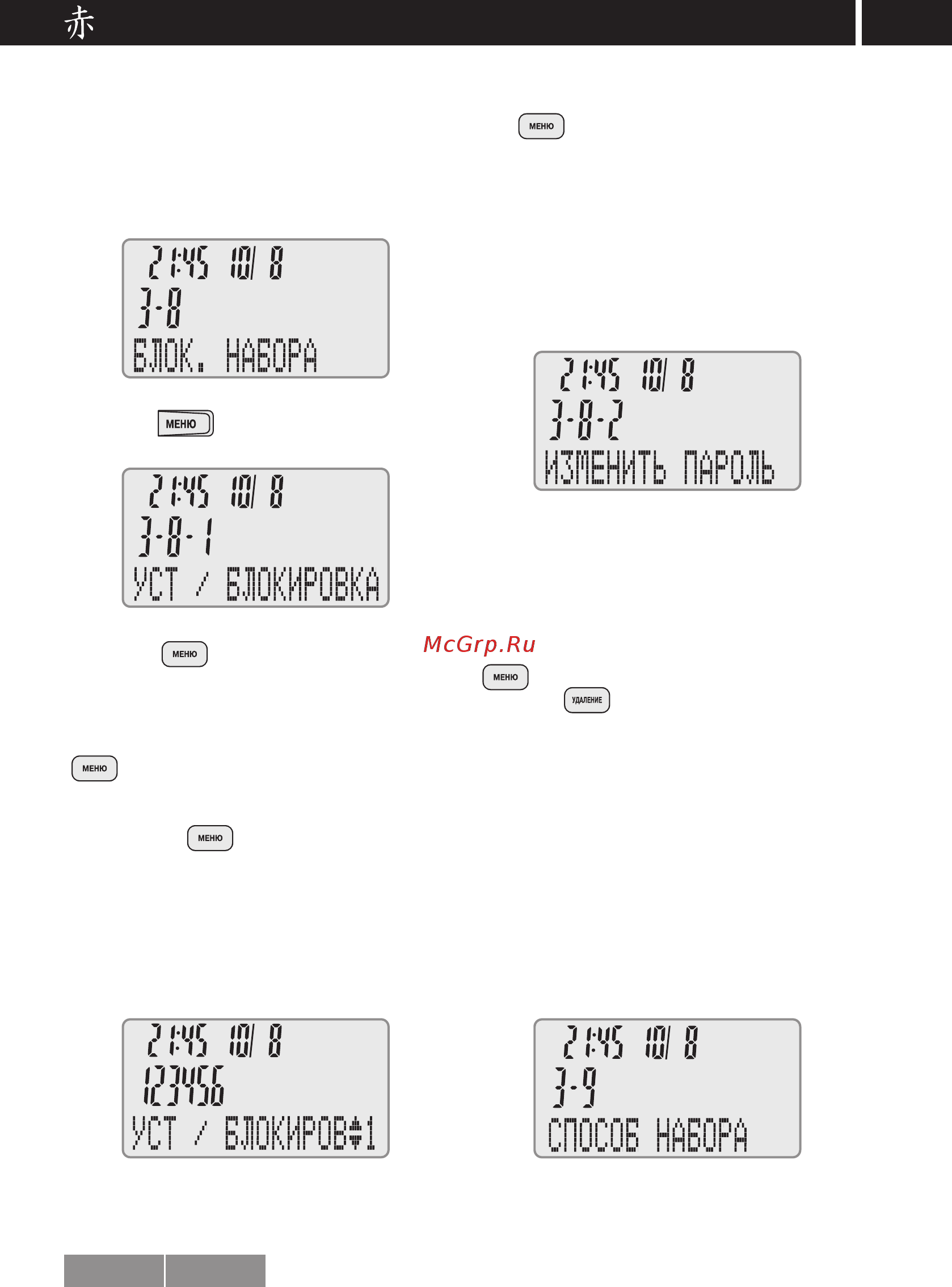 Akai AT-A15MS [22/30] Блок набора