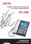 Akai AT-A25 Инструкция по эксплуатации