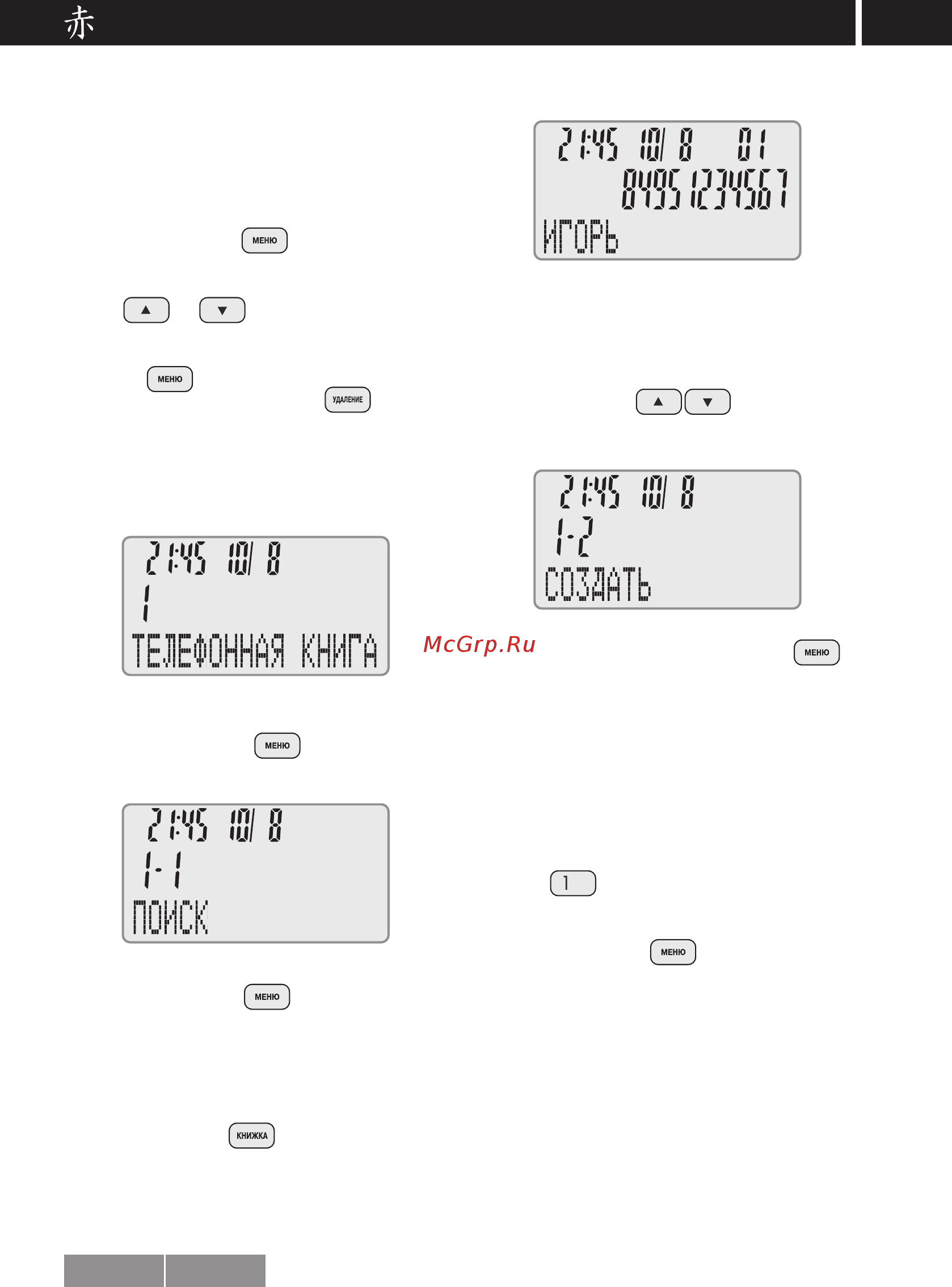 Akai AT-A25CJ [16/30] Эксплуатация телефона i 15