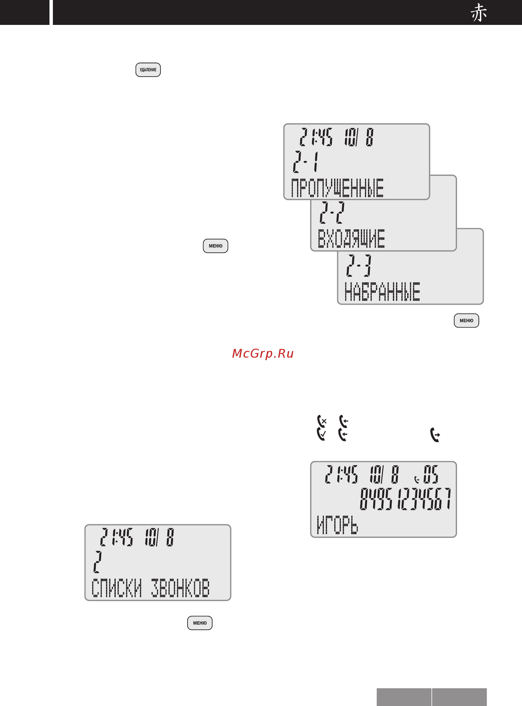Akai AT-A25CJ [17/30] Входящие