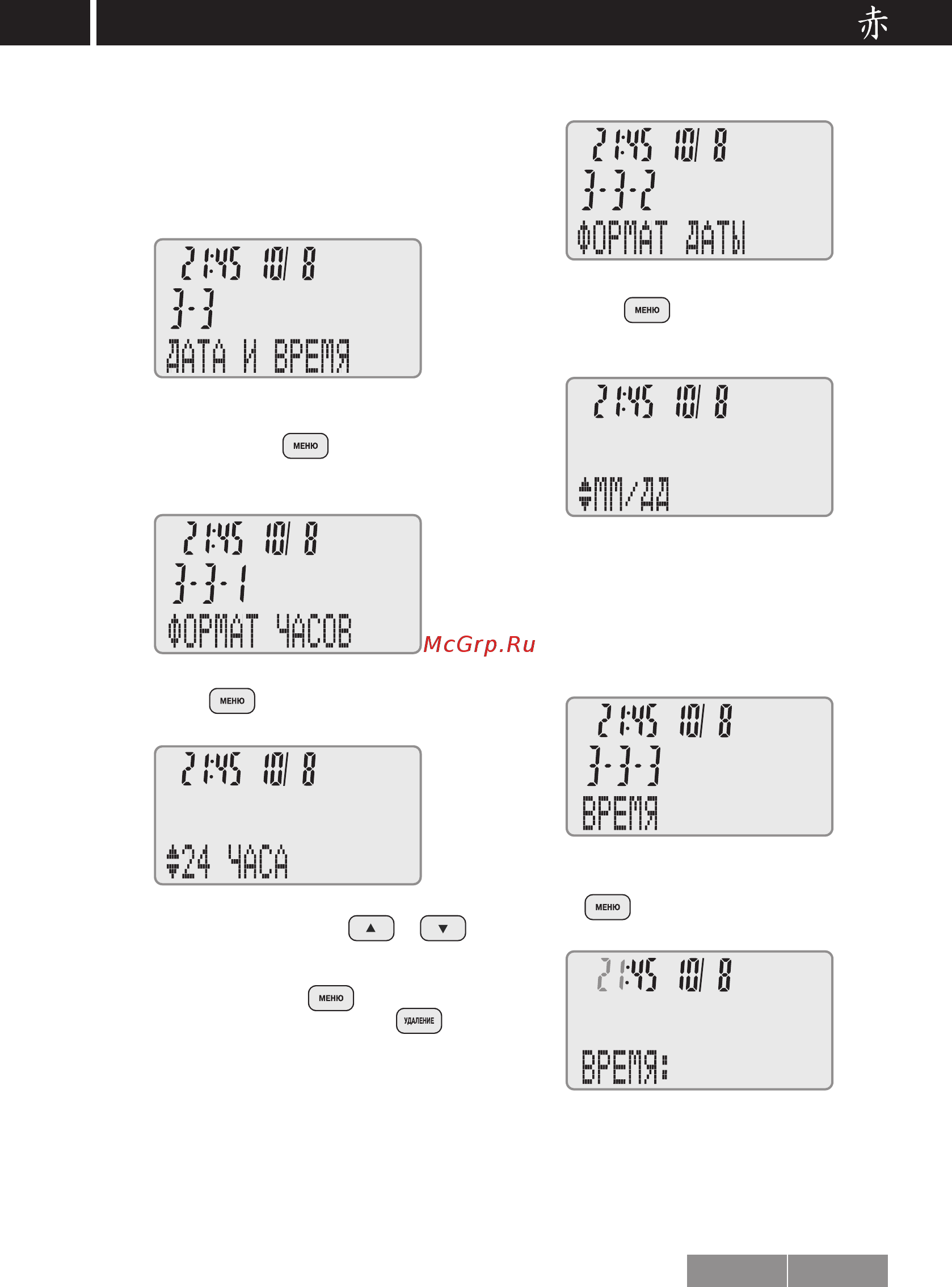 Akai AT-A25CJ [19/30] Часа